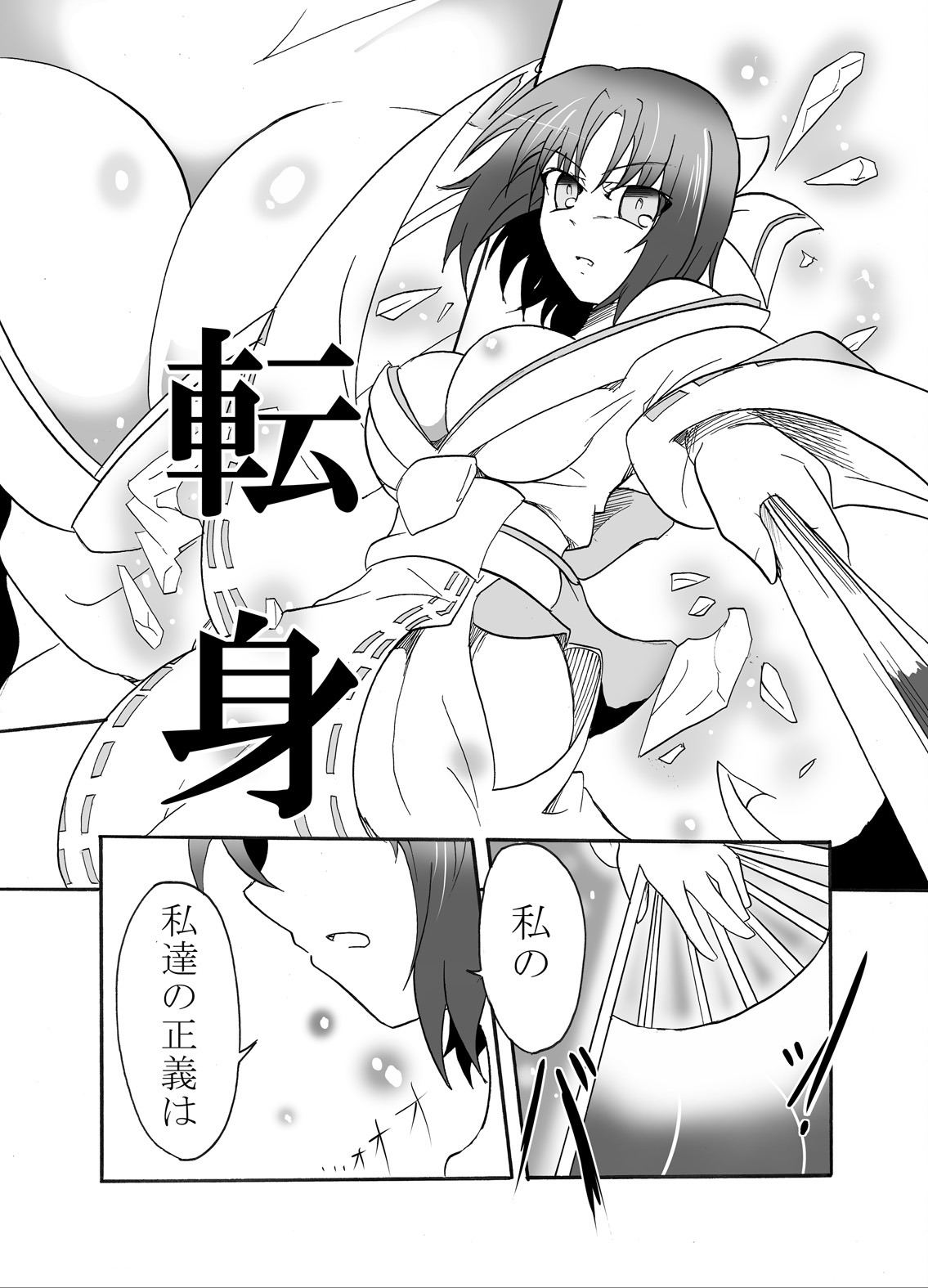 Kage no Sadame Chinkon no Yume page 8 full