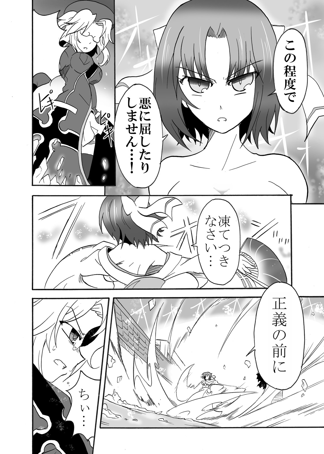 Kage no Sadame Chinkon no Yume page 9 full