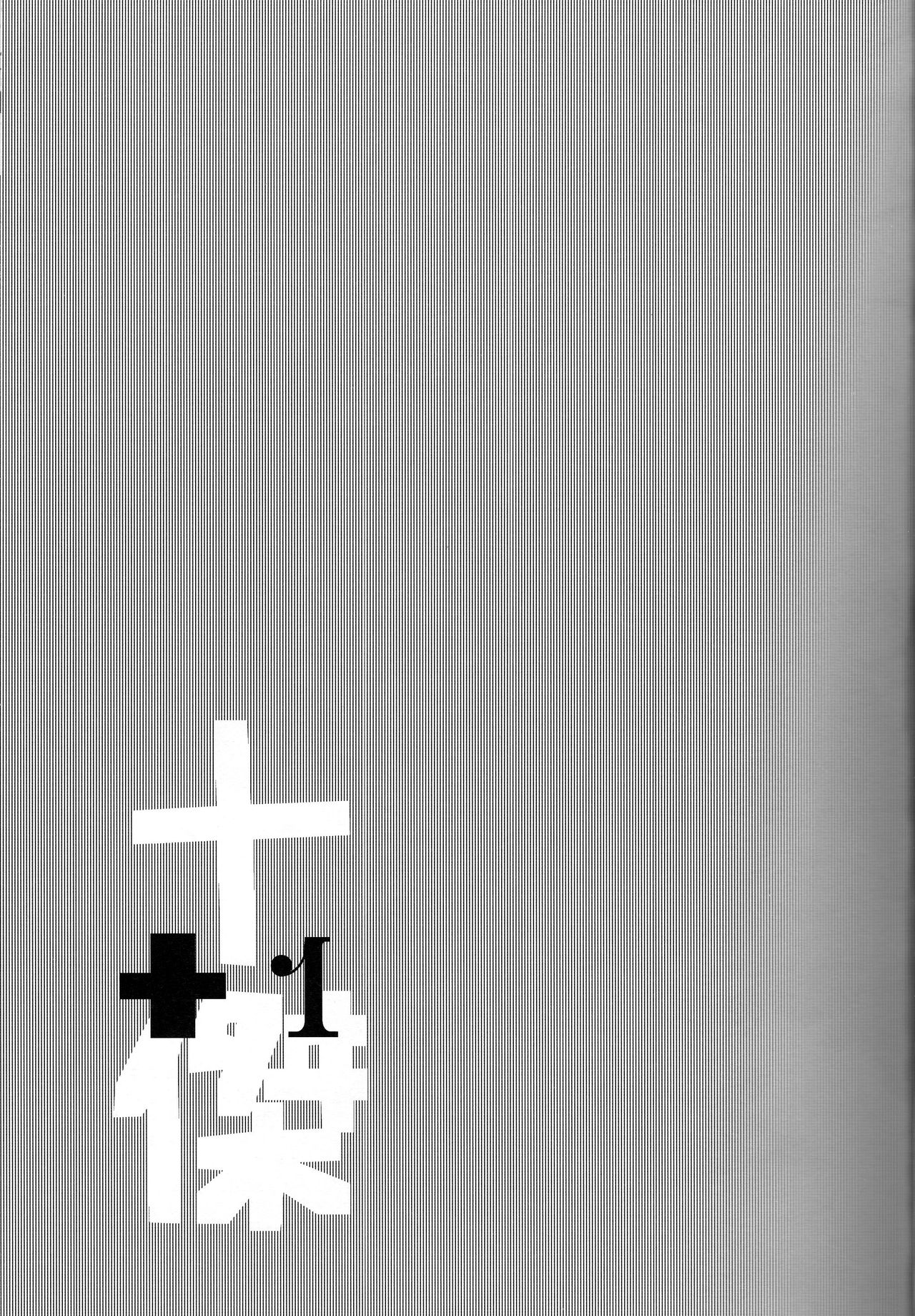 Jikketsu+1 page 4 full