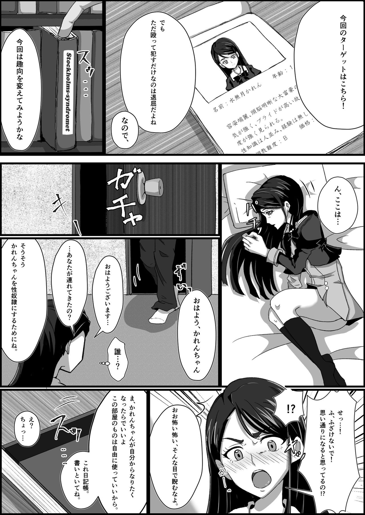 Kankin Ryona: Minazuki Karen page 2 full