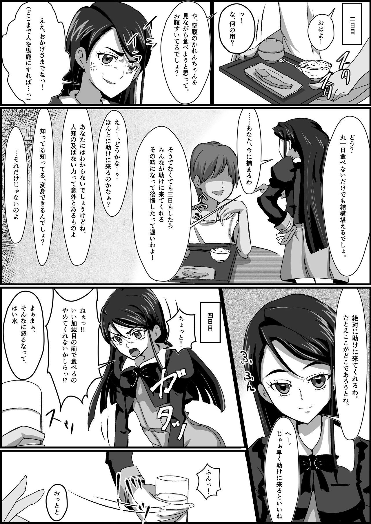 Kankin Ryona: Minazuki Karen page 4 full