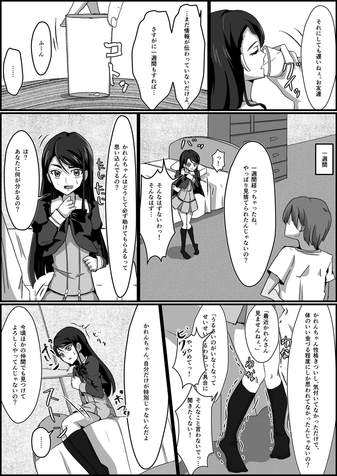 Kankin Ryona: Minazuki Karen page 5 full