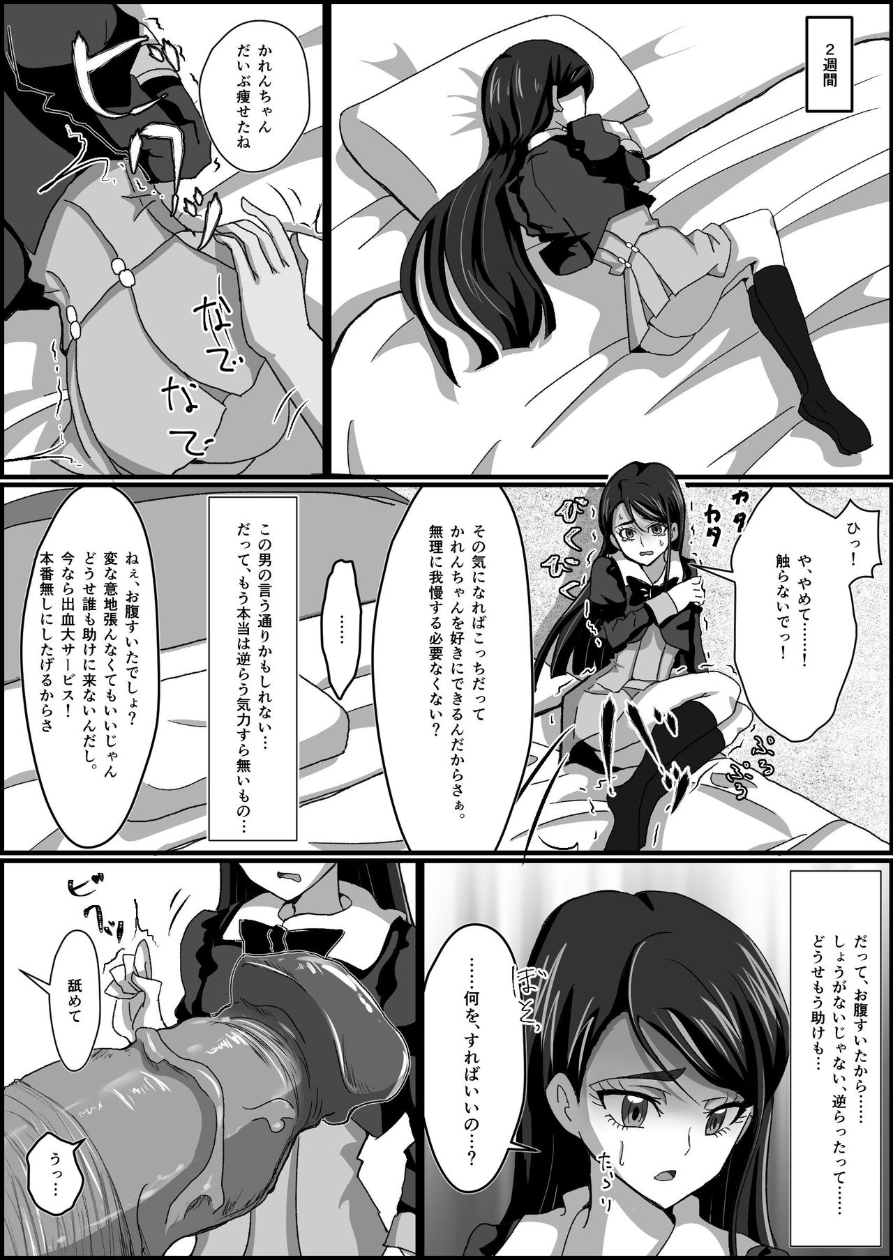 Kankin Ryona: Minazuki Karen page 6 full