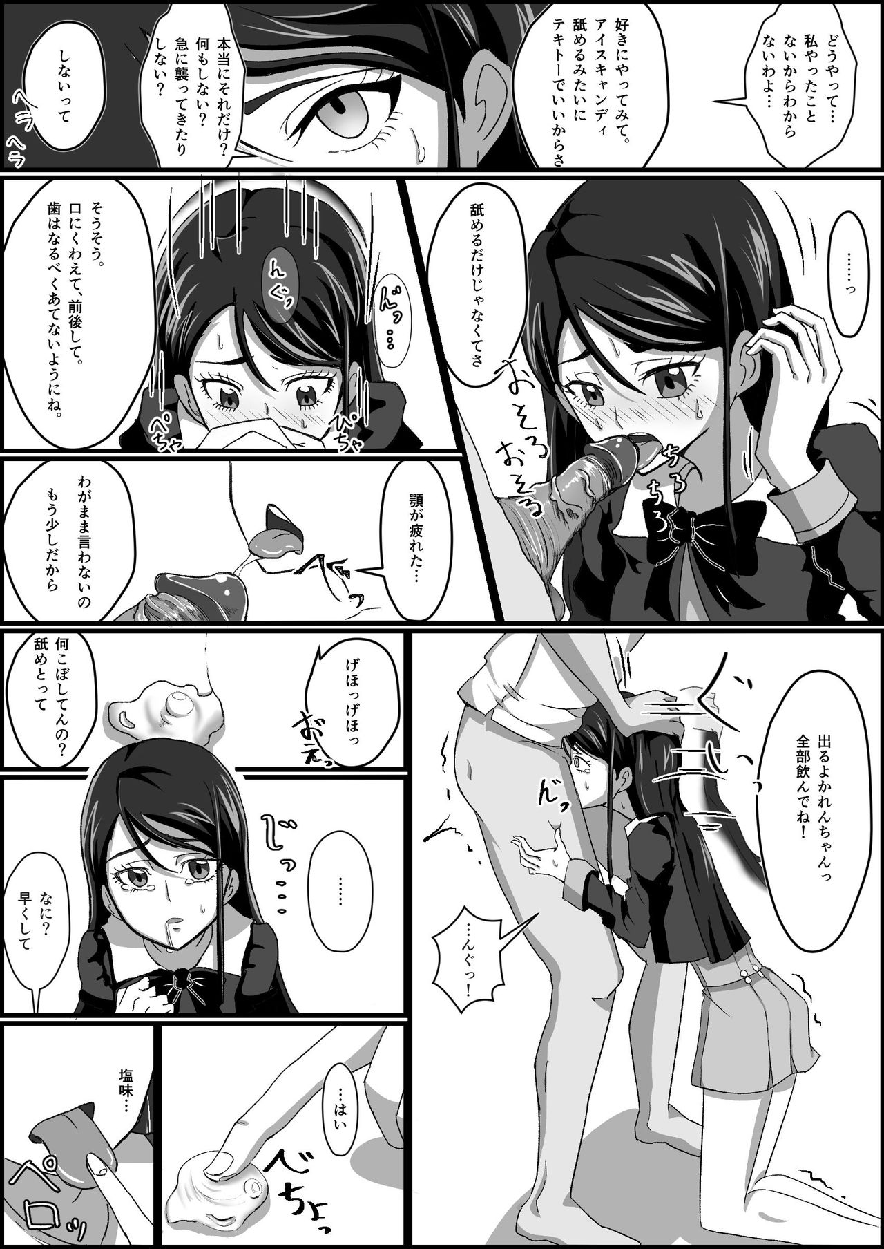 Kankin Ryona: Minazuki Karen page 7 full