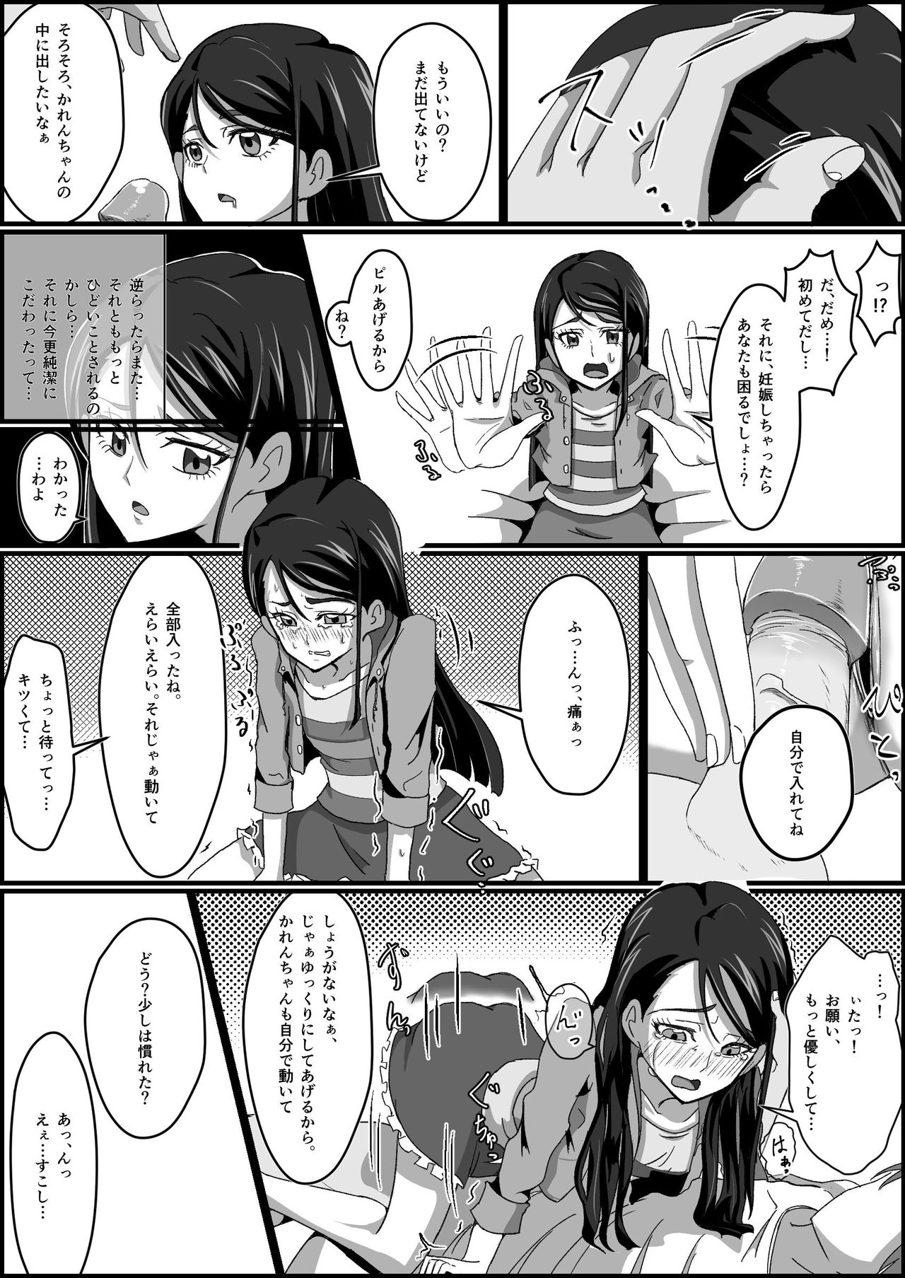 Kankin Ryona: Minazuki Karen page 9 full