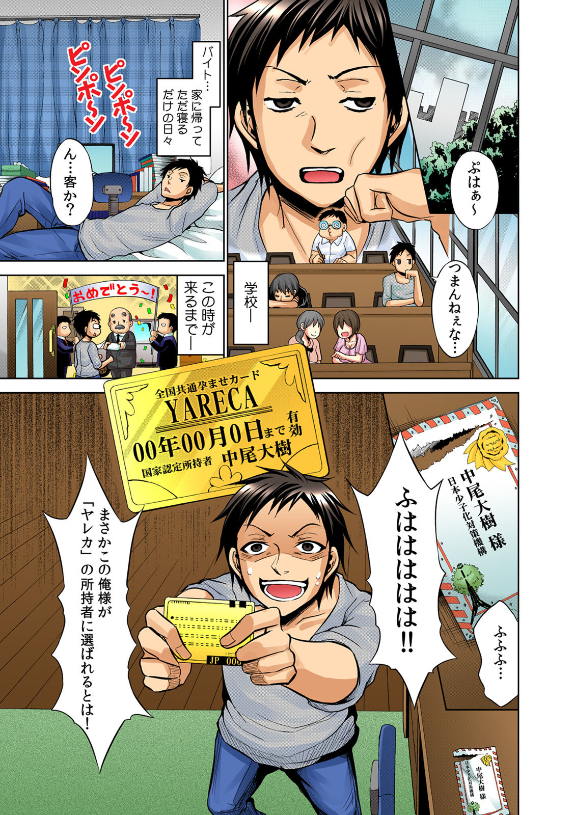 Yareka ~ zenkoku kyoutsuu ♀-jou i-ken ~ page 2 full