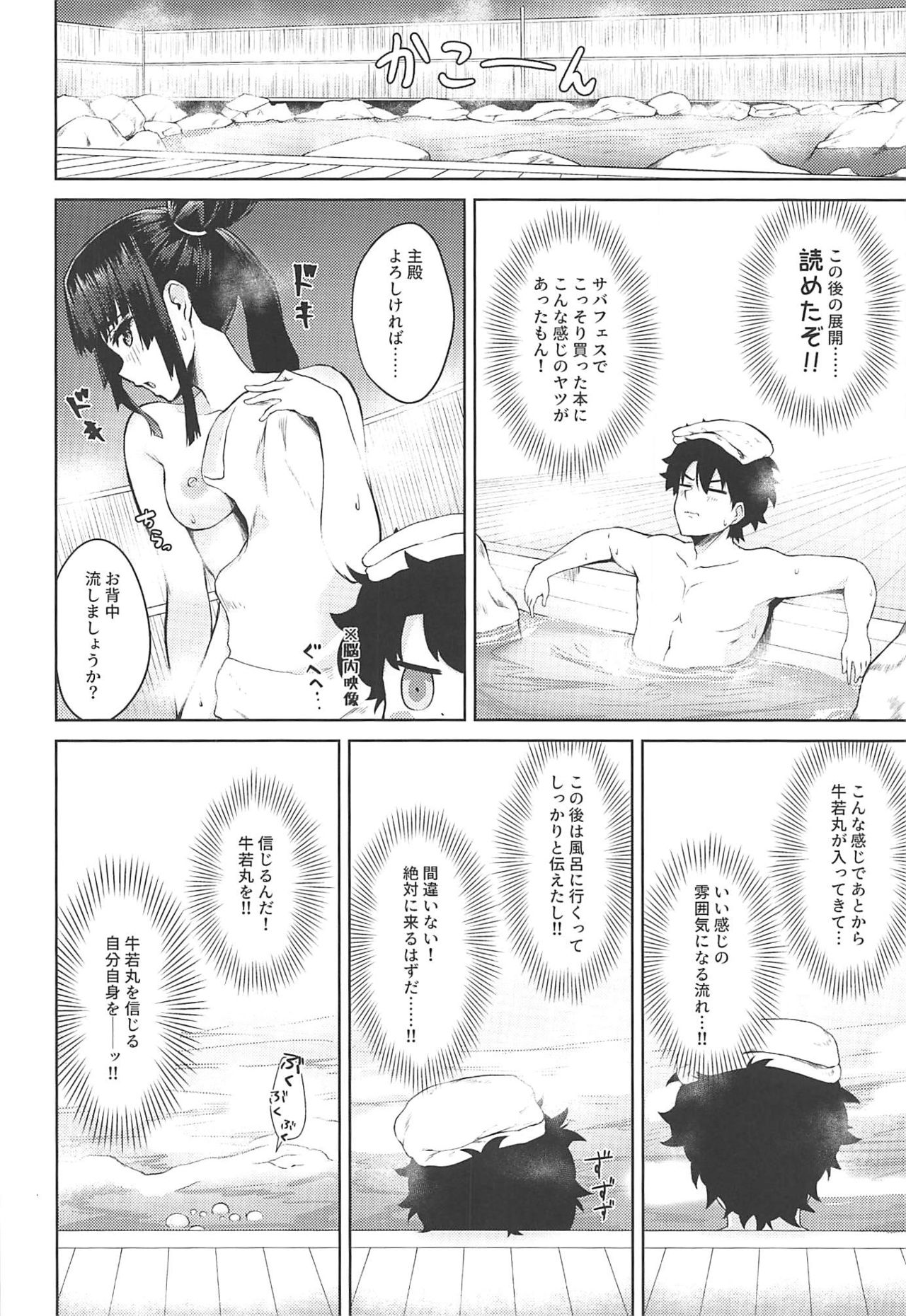 Ushiwaka-tei + C97 Ayashii Bochi Kaijou Gentei Omake Paper page 3 full