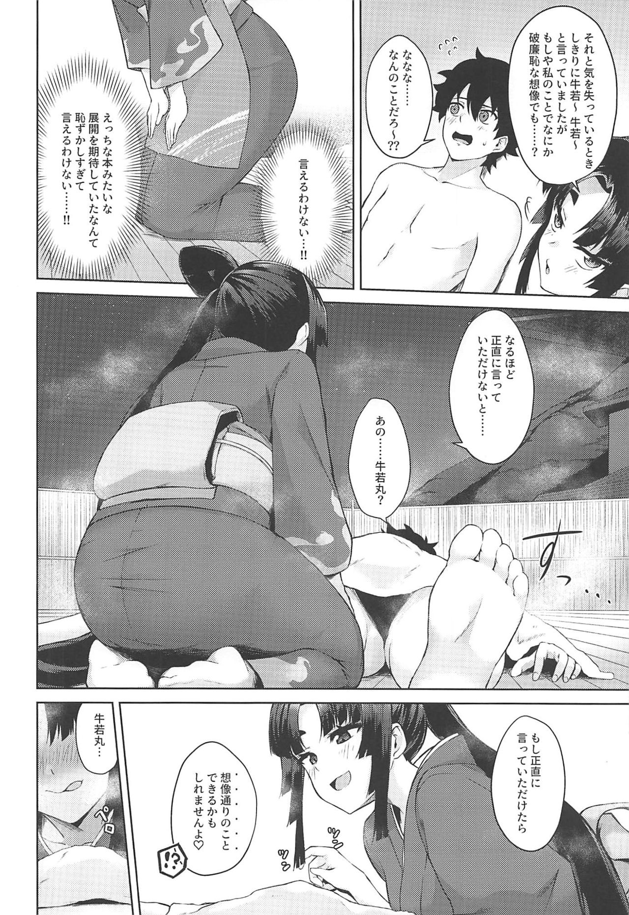 Ushiwaka-tei + C97 Ayashii Bochi Kaijou Gentei Omake Paper page 5 full