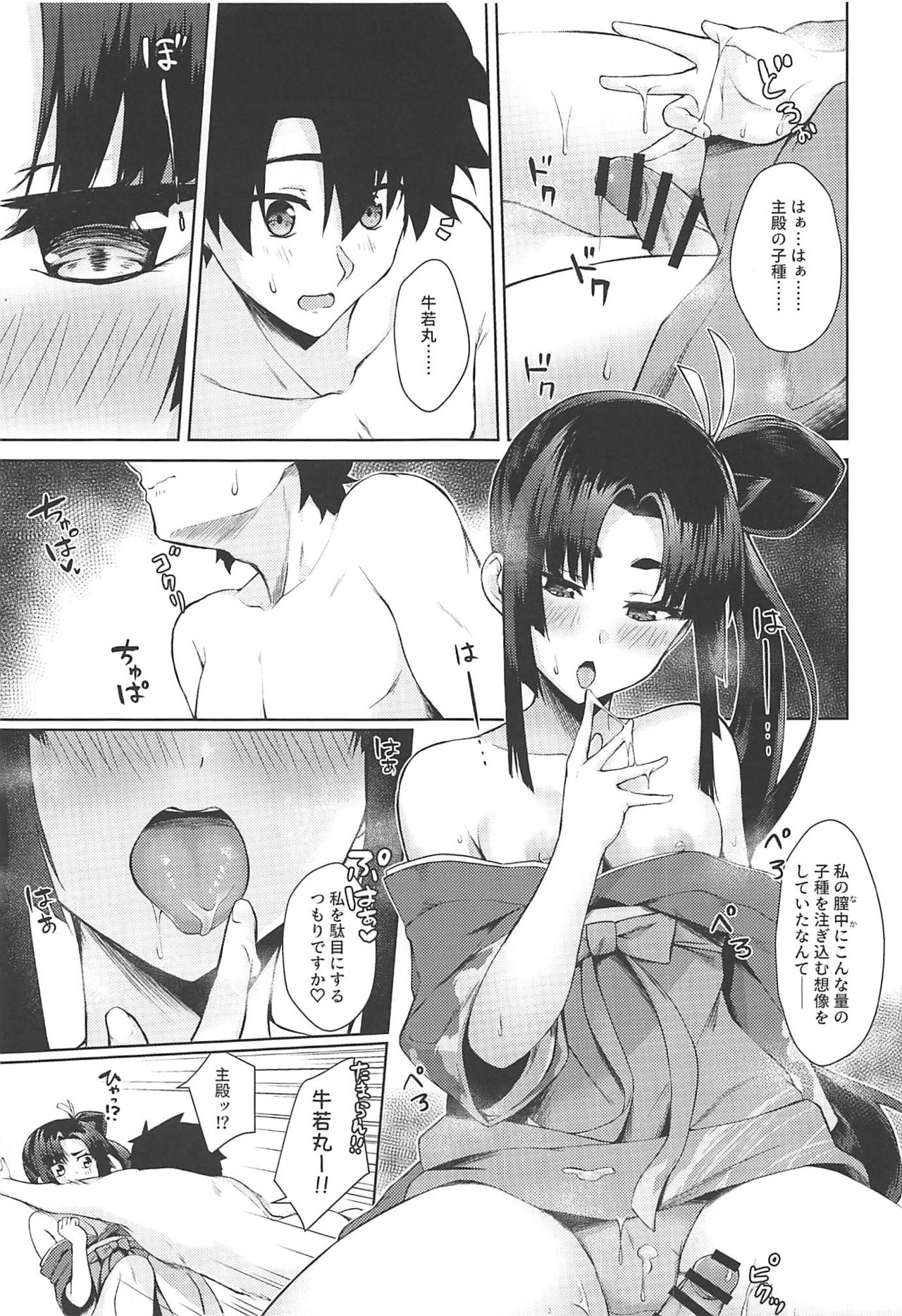 Ushiwaka-tei + C97 Ayashii Bochi Kaijou Gentei Omake Paper page 8 full