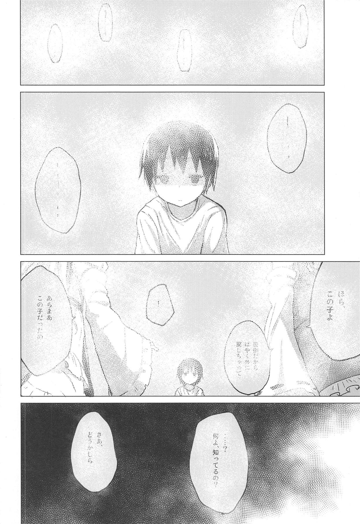 Suwa Shota 5 page 7 full