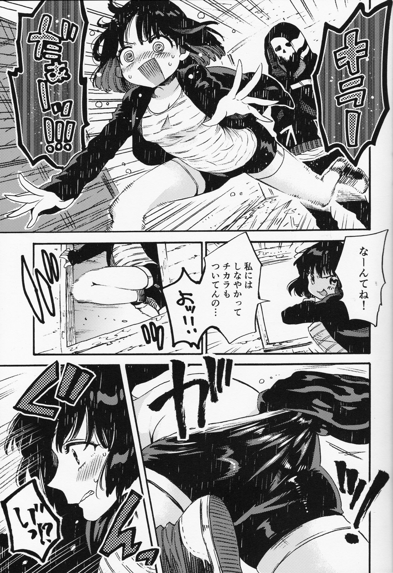 Joe-kun to Min-chan no Hon page 6 full