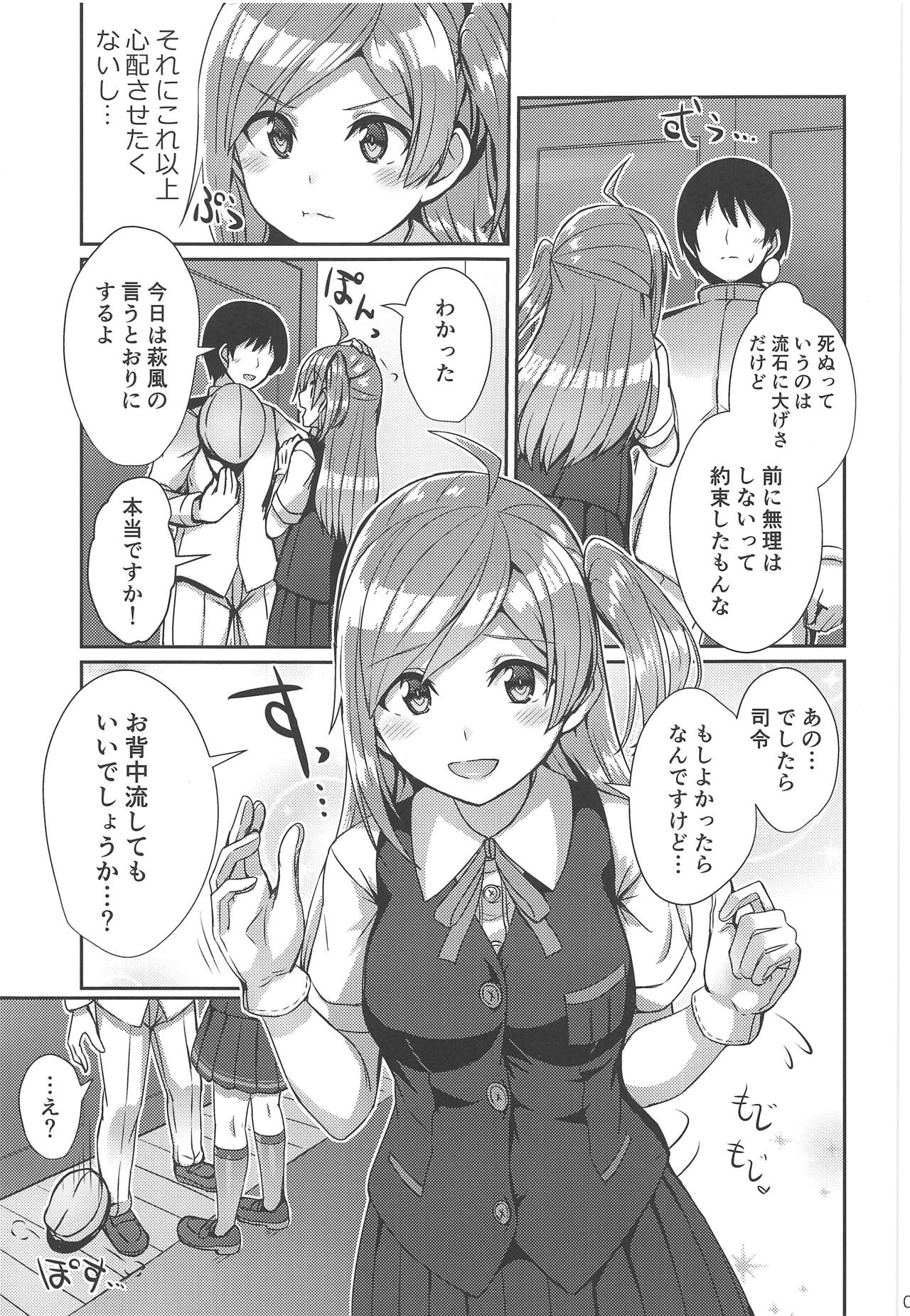 Hagikaze ga Osenaka Nagashimasu ne page 4 full