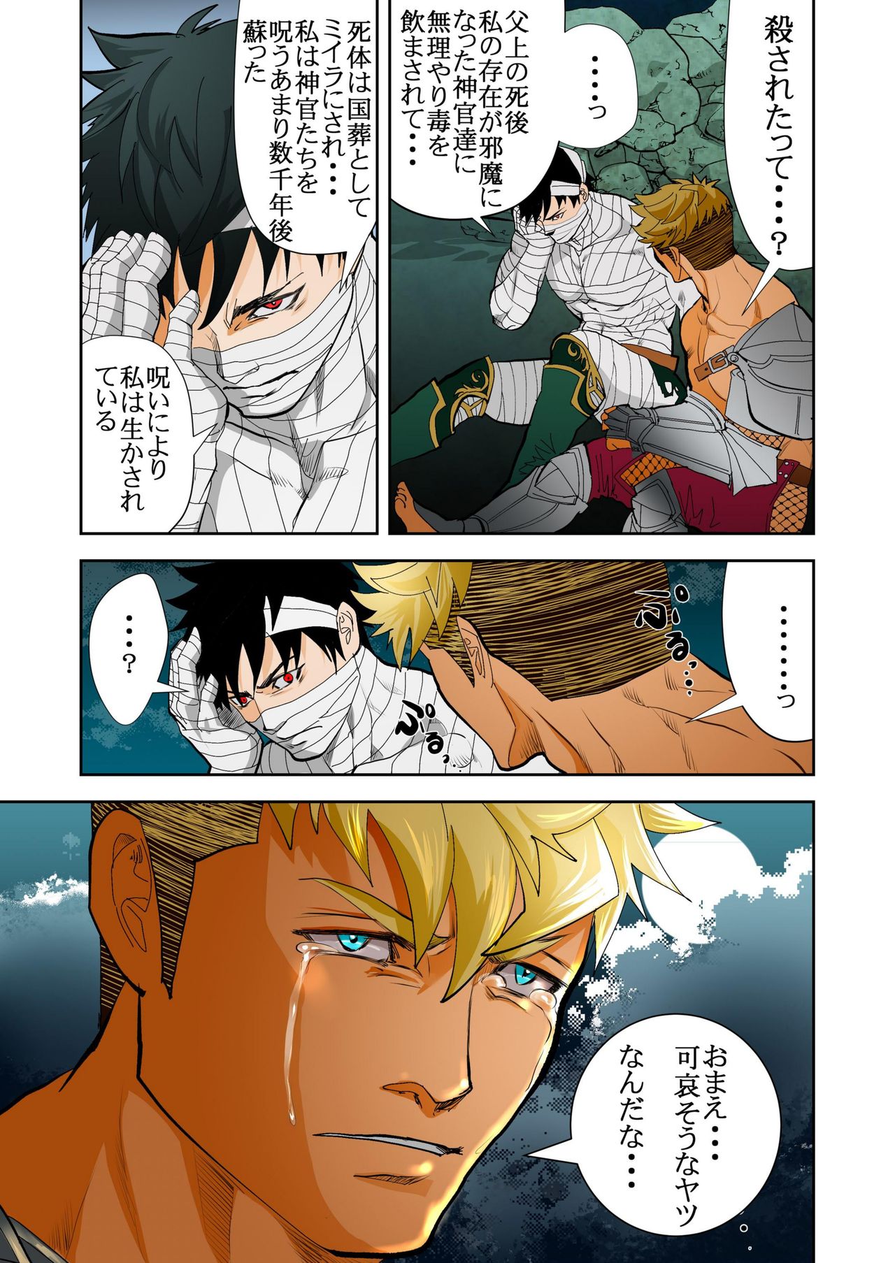 MONSTER3 Joukan page 5 full