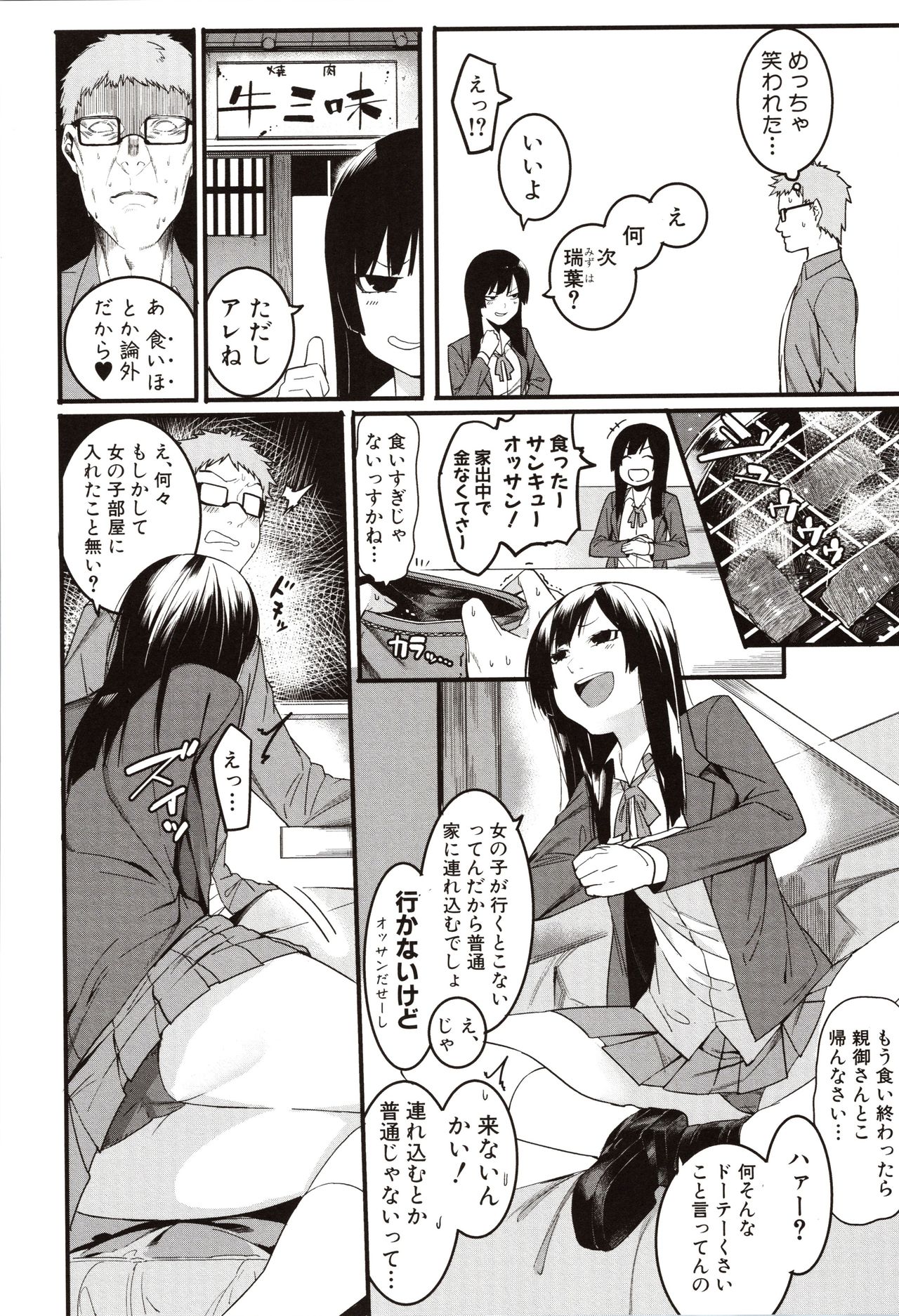Mizuha ni Oshioki! page 6 full