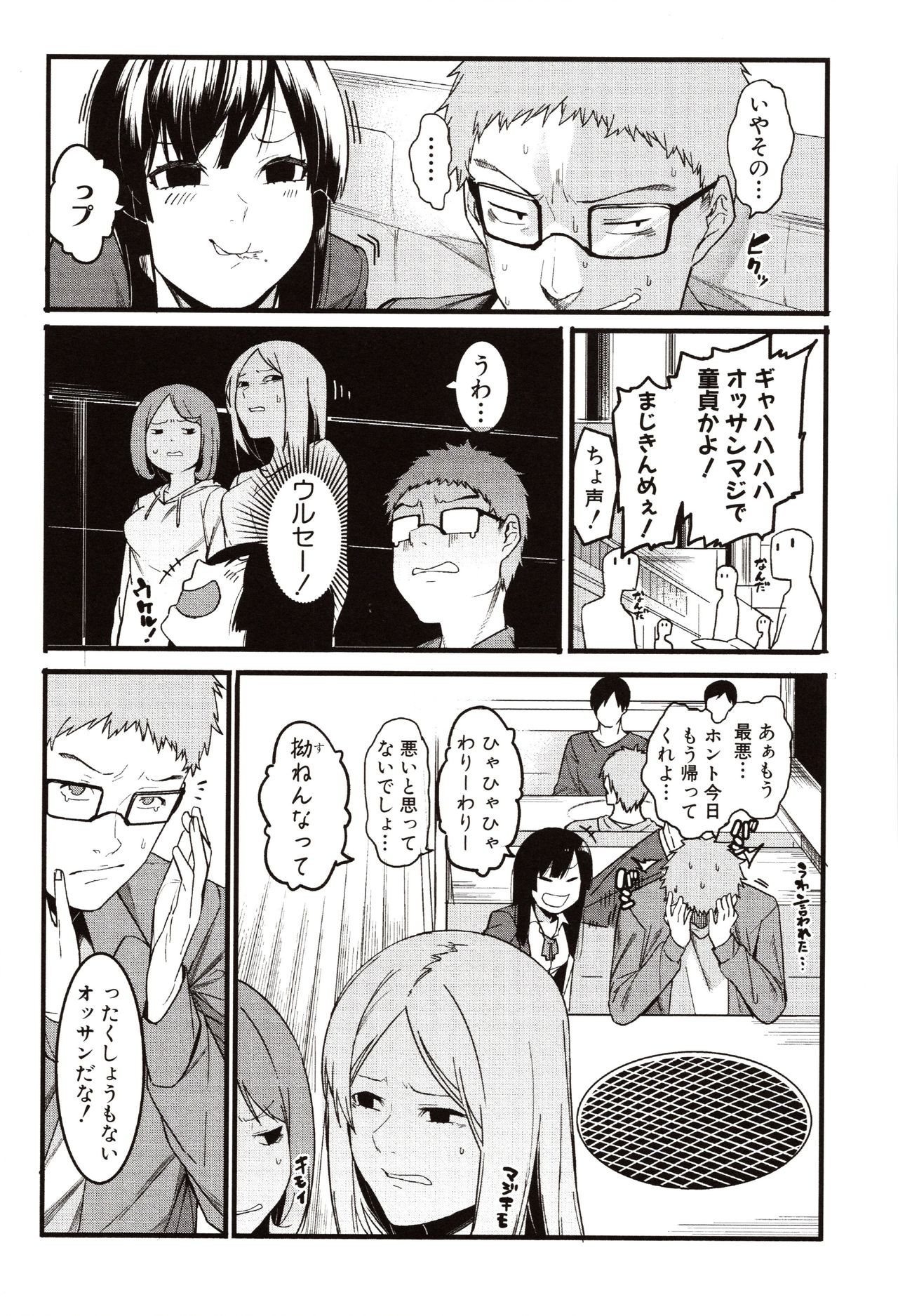 Mizuha ni Oshioki! page 7 full