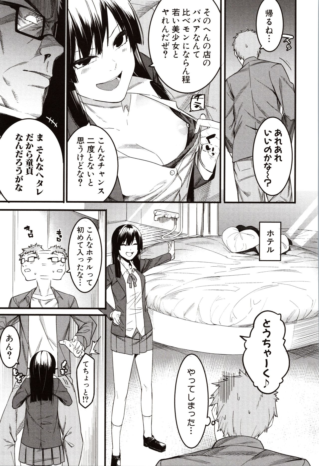 Mizuha ni Oshioki! page 9 full