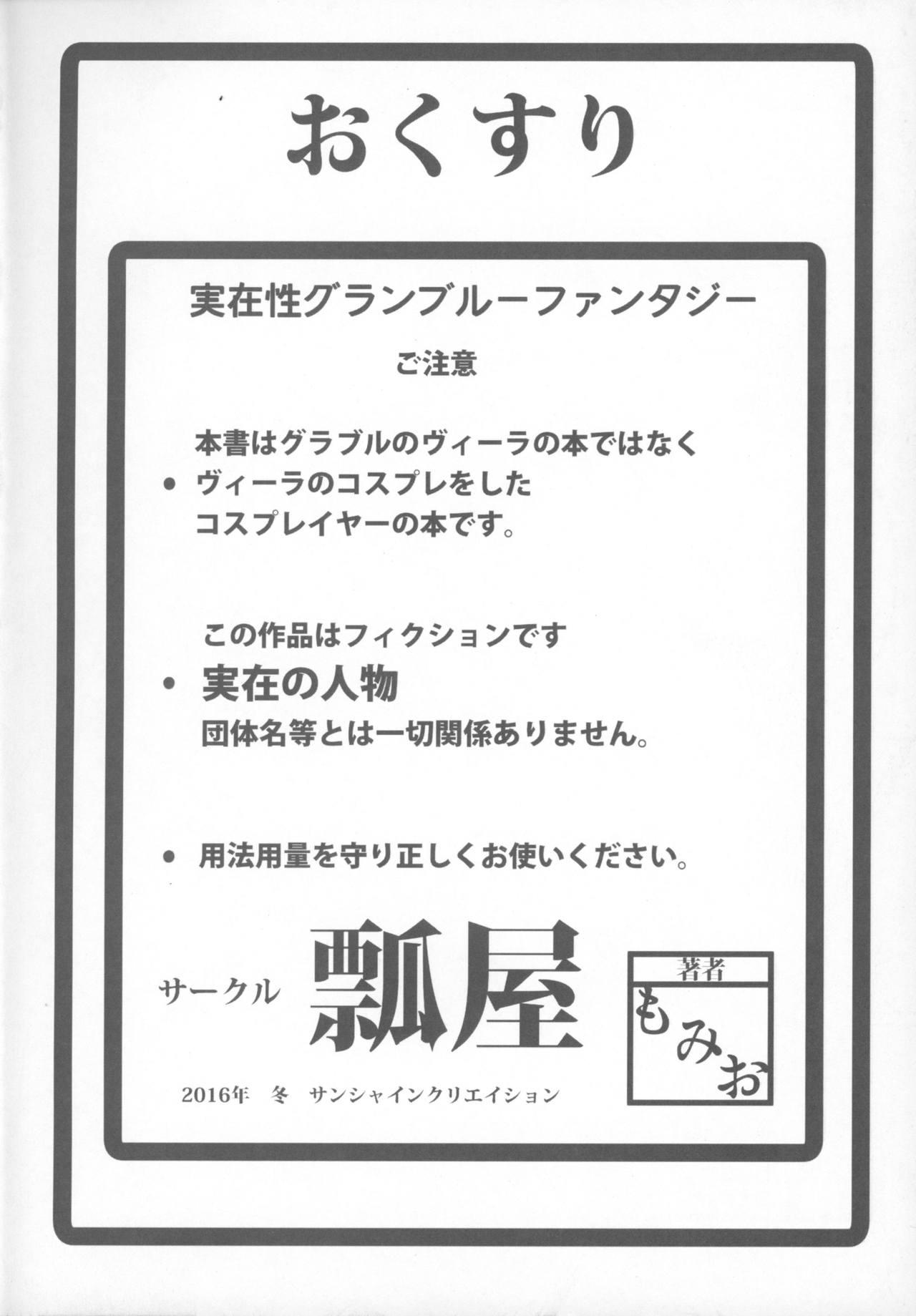 Jitsuzaisei Granblue Fantasy page 3 full