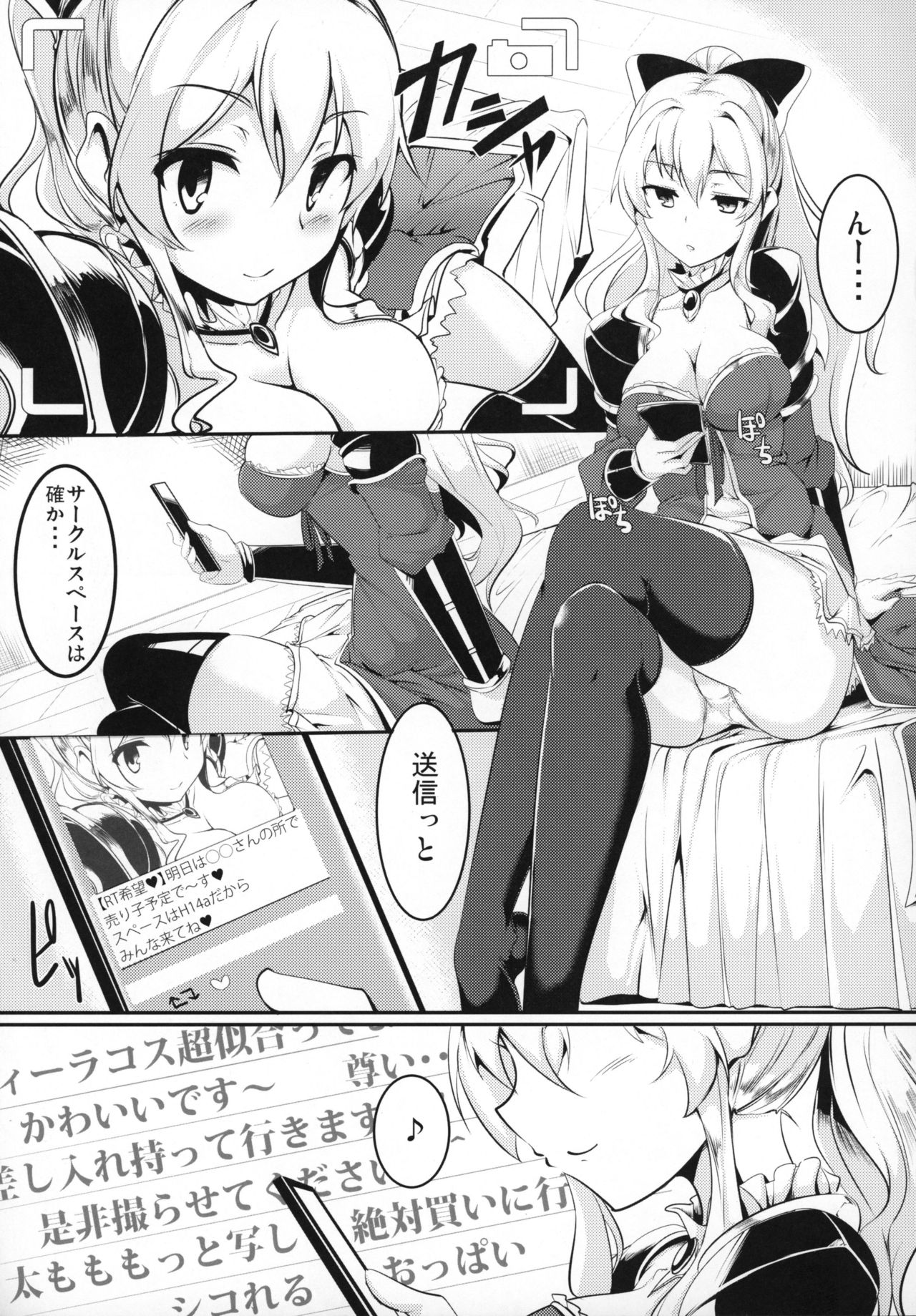 Jitsuzaisei Granblue Fantasy page 4 full