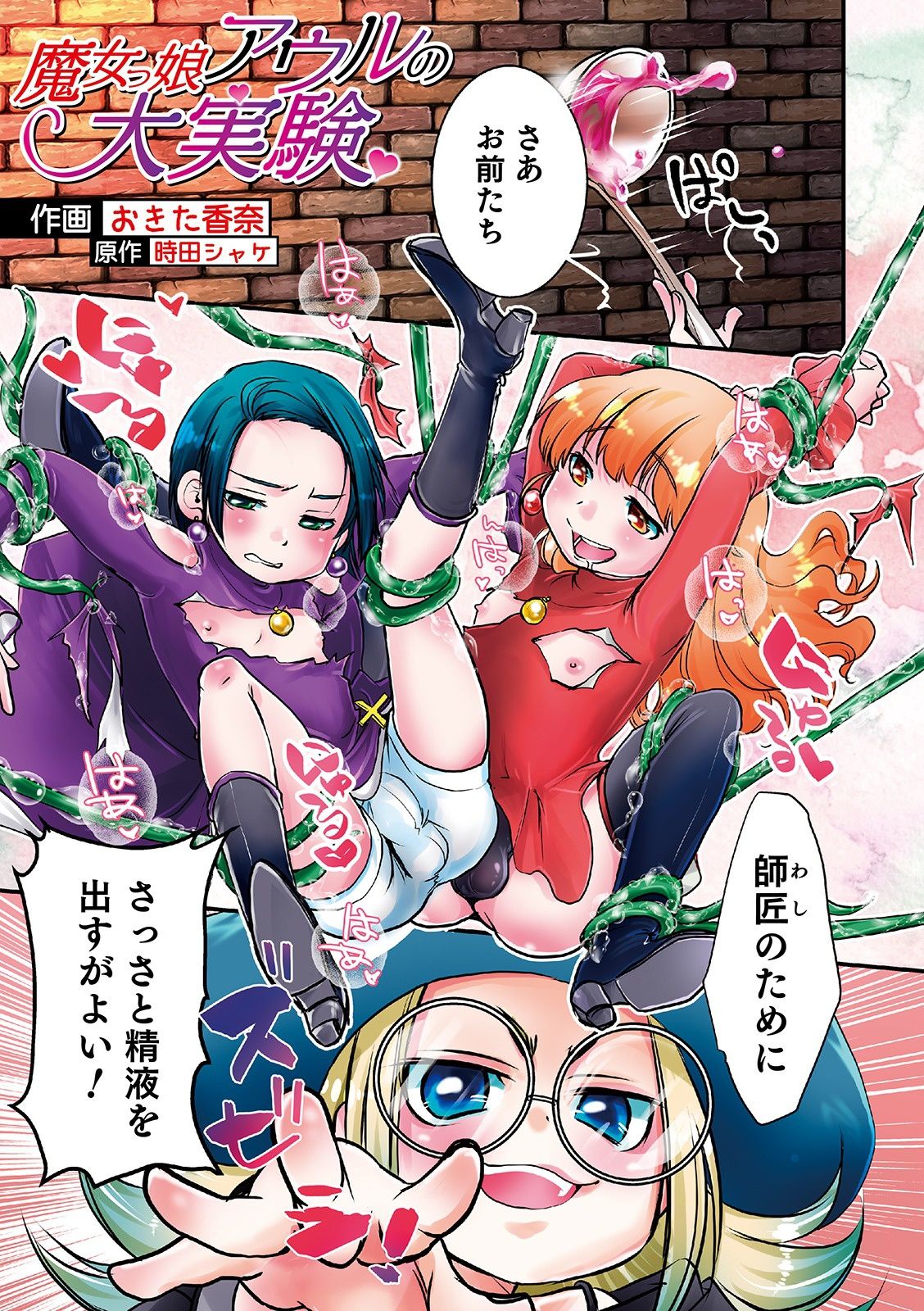 Otokonoko HEAVEN Vol. 48 page 7 full