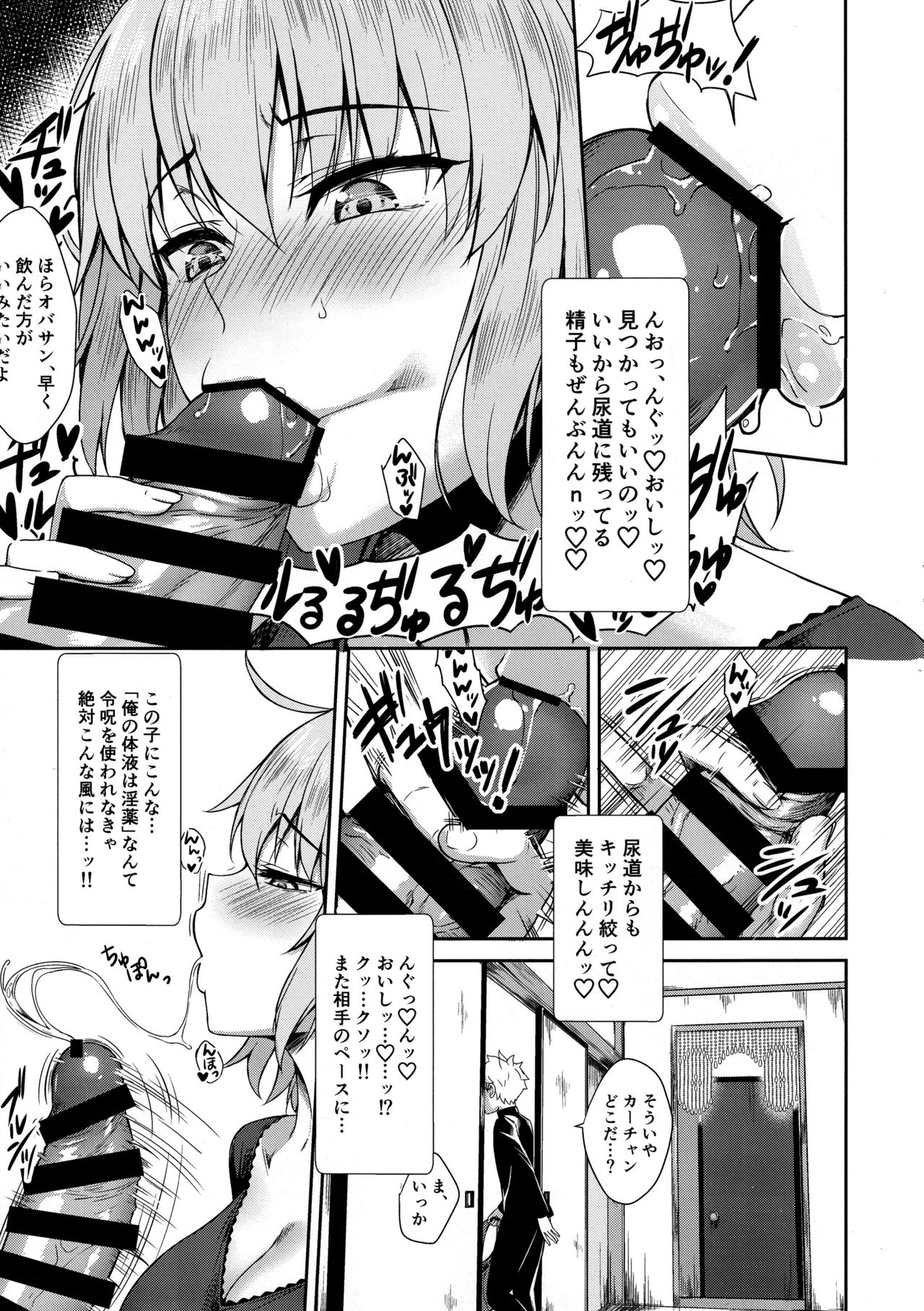 Jeanne Alter  no Shikyuu Haiboku ~Musuko no Tomodachi ni Tanetsuke o Kongan suru Hitozuma Servant~ page 7 full