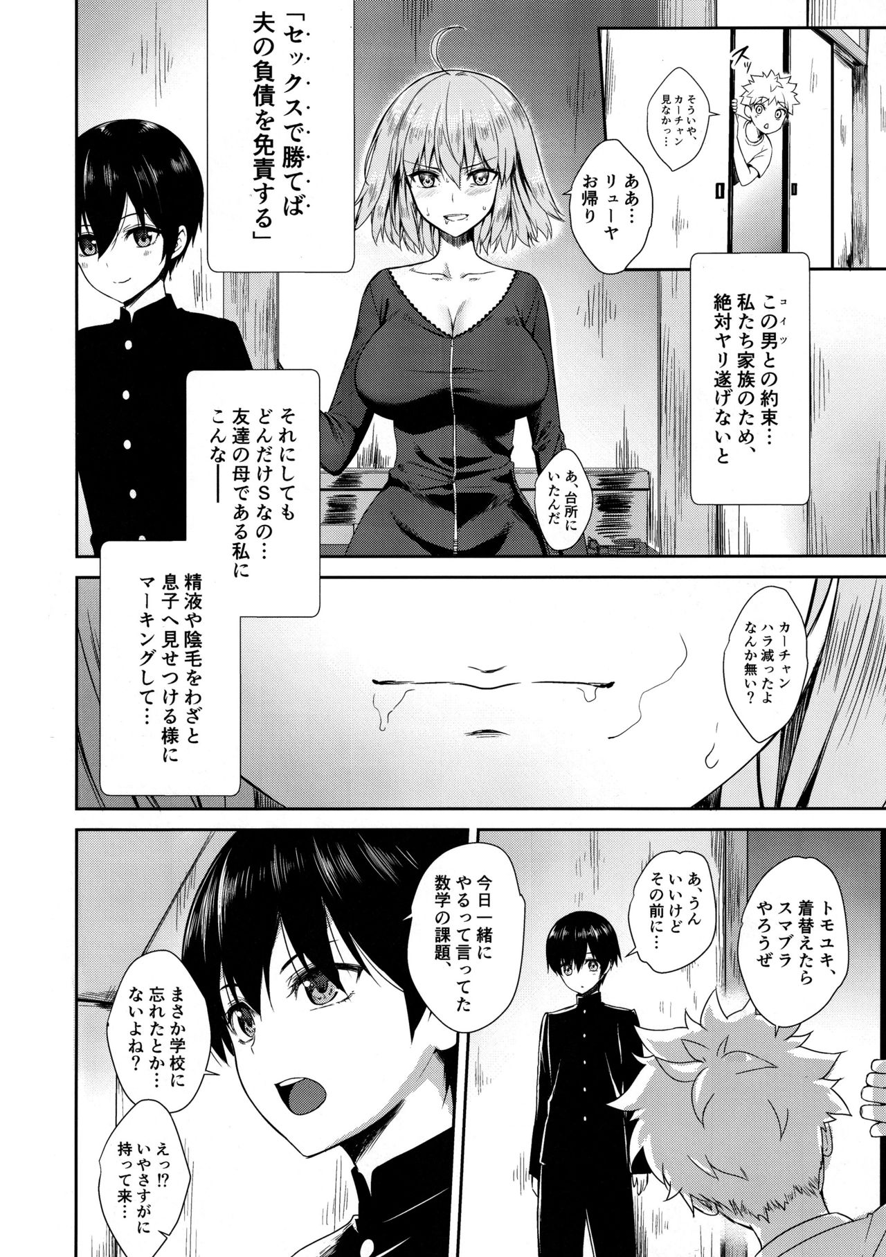 Jeanne Alter  no Shikyuu Haiboku ~Musuko no Tomodachi ni Tanetsuke o Kongan suru Hitozuma Servant~ page 8 full