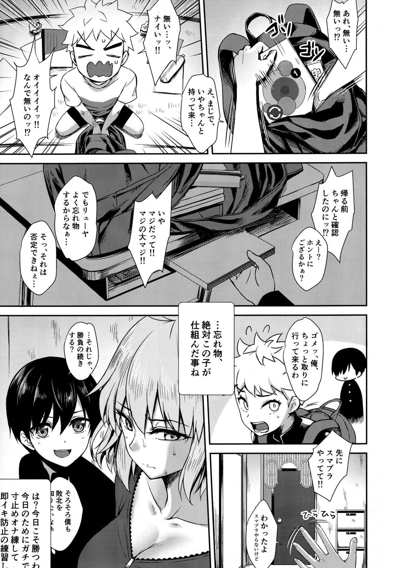 Jeanne Alter  no Shikyuu Haiboku ~Musuko no Tomodachi ni Tanetsuke o Kongan suru Hitozuma Servant~ page 9 full