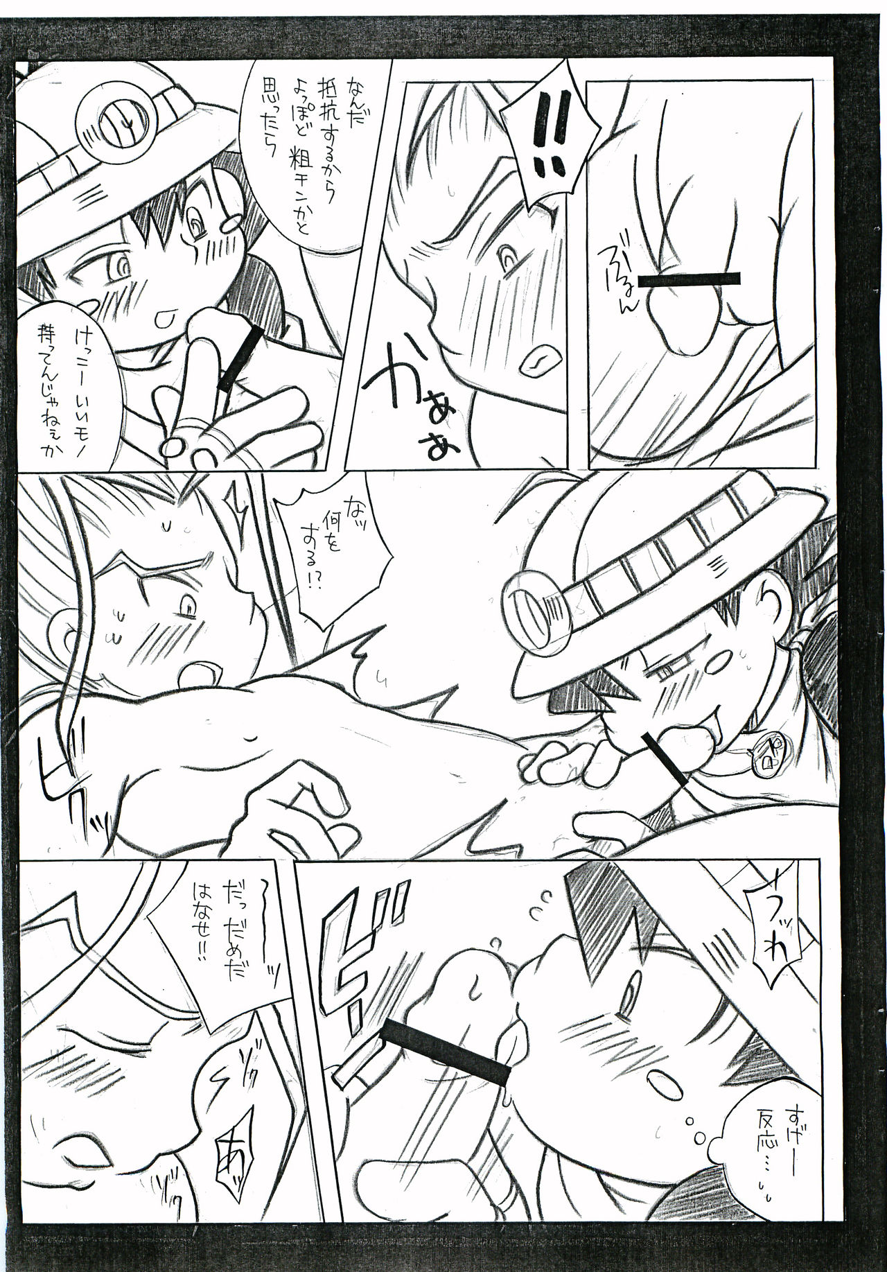 Zakkubaran page 10 full