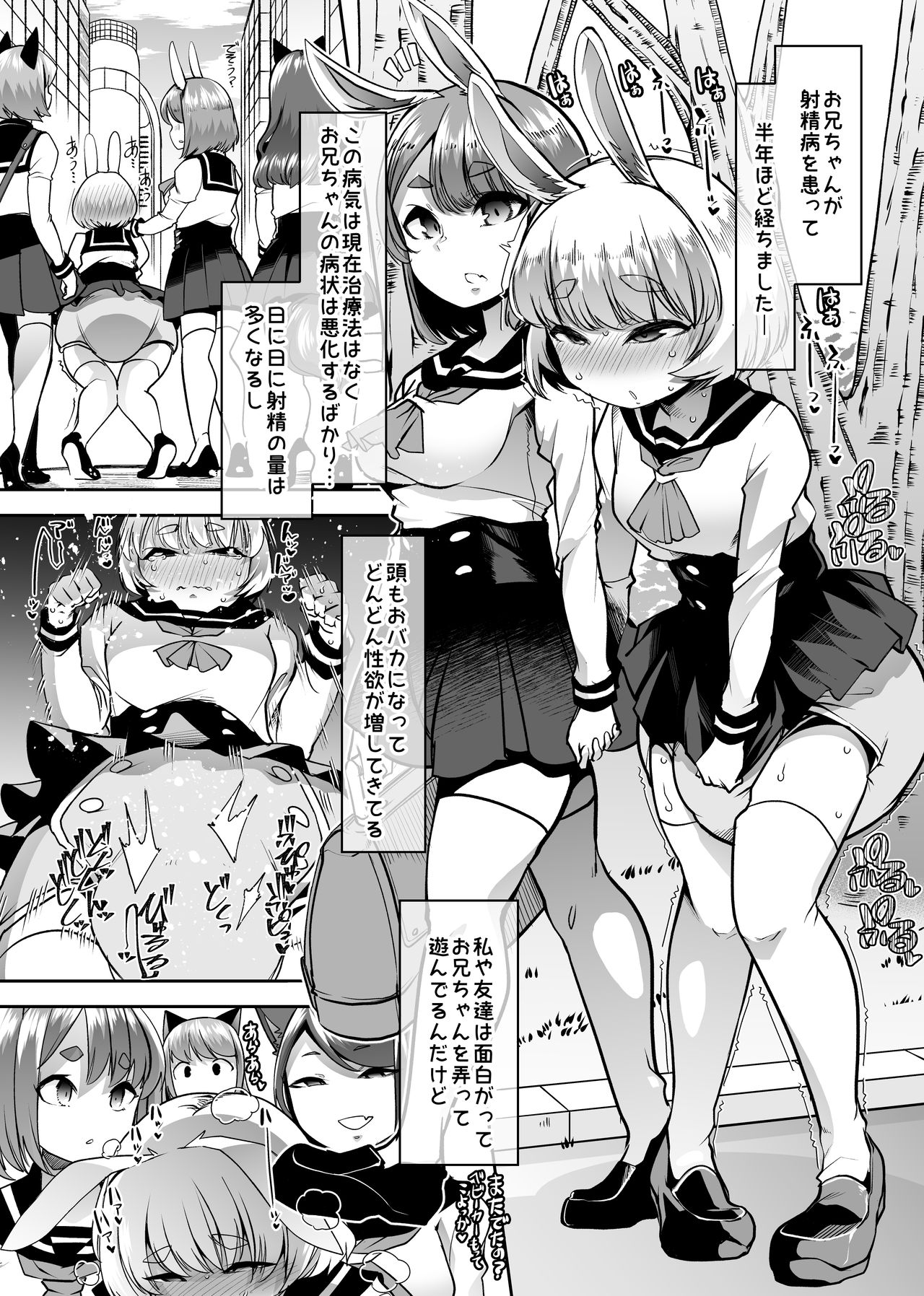 Shasei-byou Onii-chan 2 page 3 full
