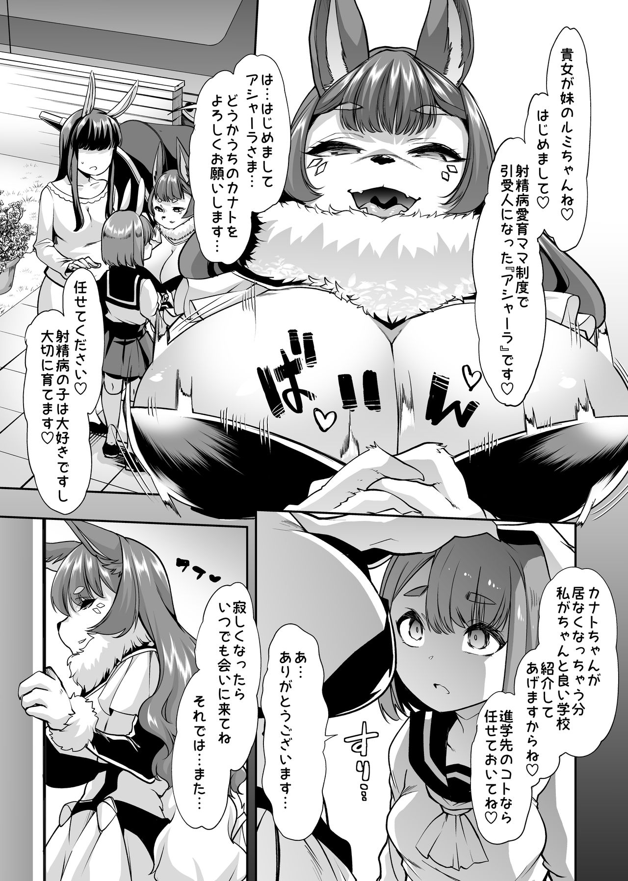 Shasei-byou Onii-chan 2 page 6 full
