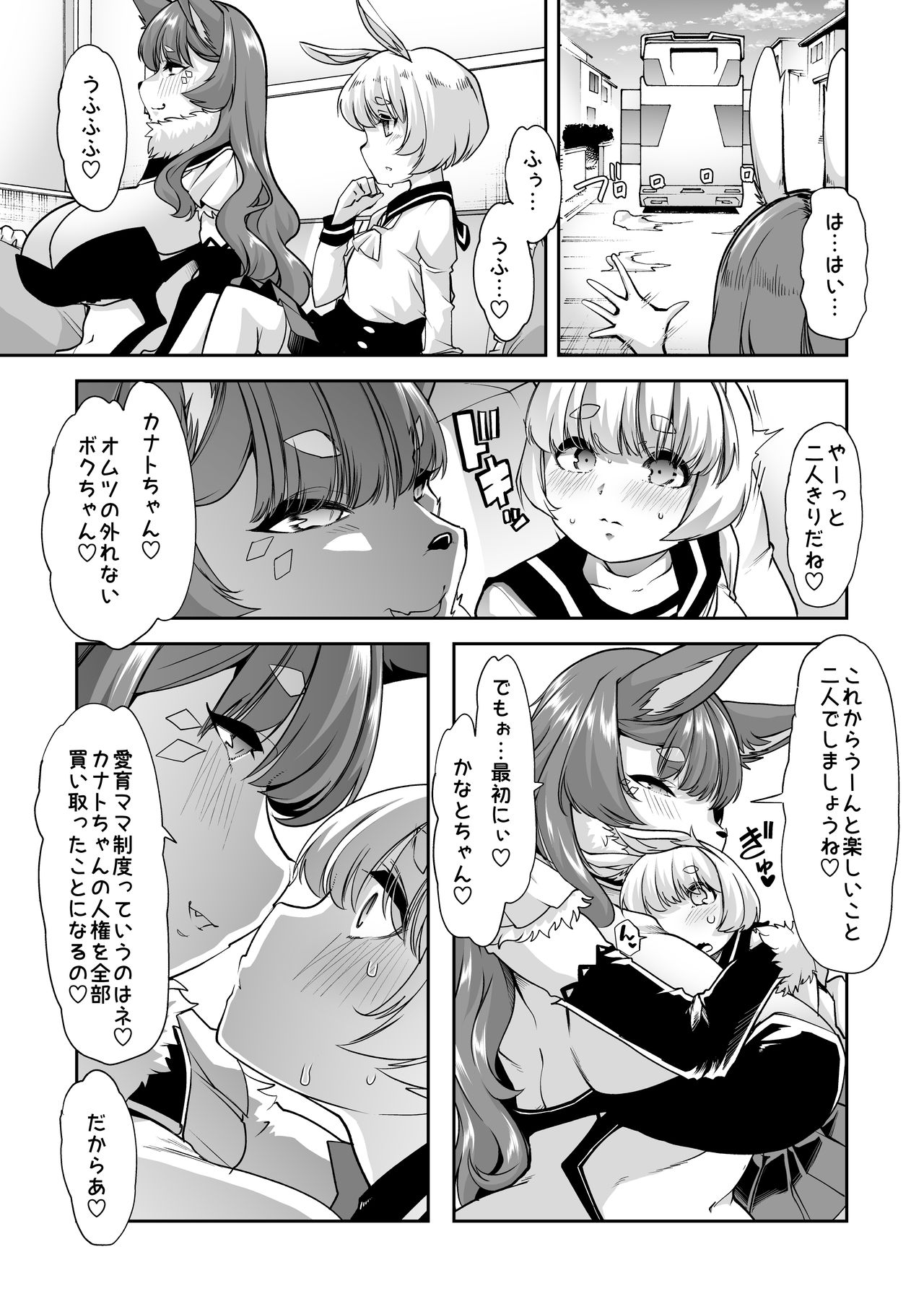 Shasei-byou Onii-chan 2 page 7 full