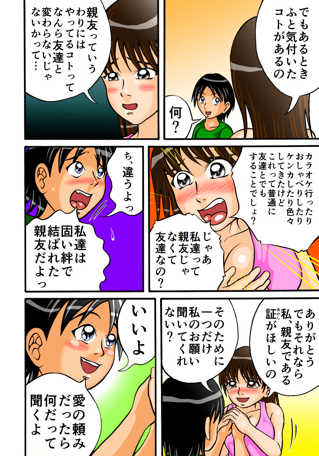Tomodachi nante Kuso Kurae! page 5 full