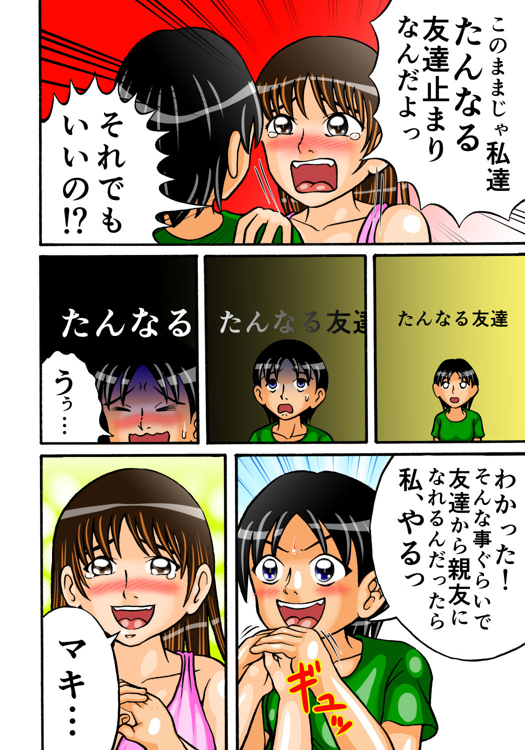 Tomodachi nante Kuso Kurae! page 7 full