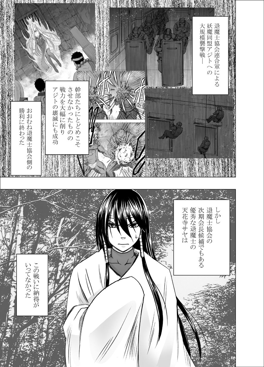 Taimashi Saya page 2 full