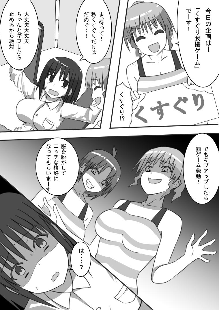 Kyousei Kusuguri Kikaku Namahaishin! page 6 full