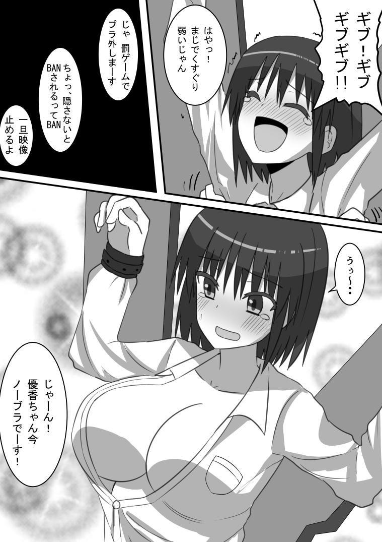 Kyousei Kusuguri Kikaku Namahaishin! page 8 full