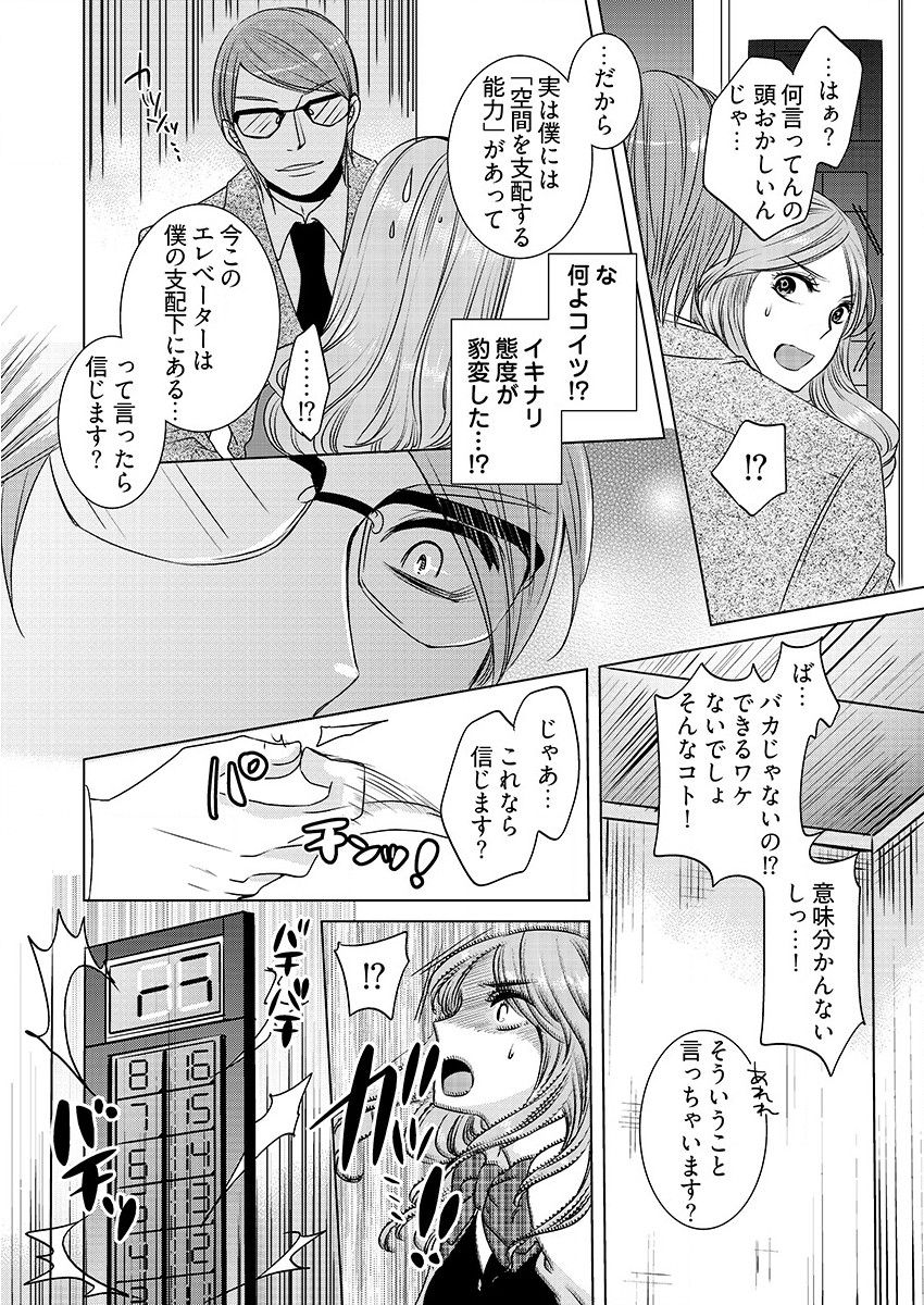 監禁エレベーター ～逃れられない快楽の箱 1巻 page 10 full