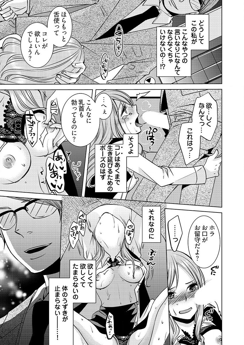 監禁エレベーター ～逃れられない快楽の箱 1巻 page 3 full