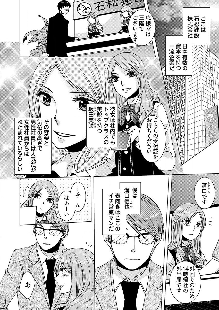 監禁エレベーター ～逃れられない快楽の箱 1巻 page 4 full