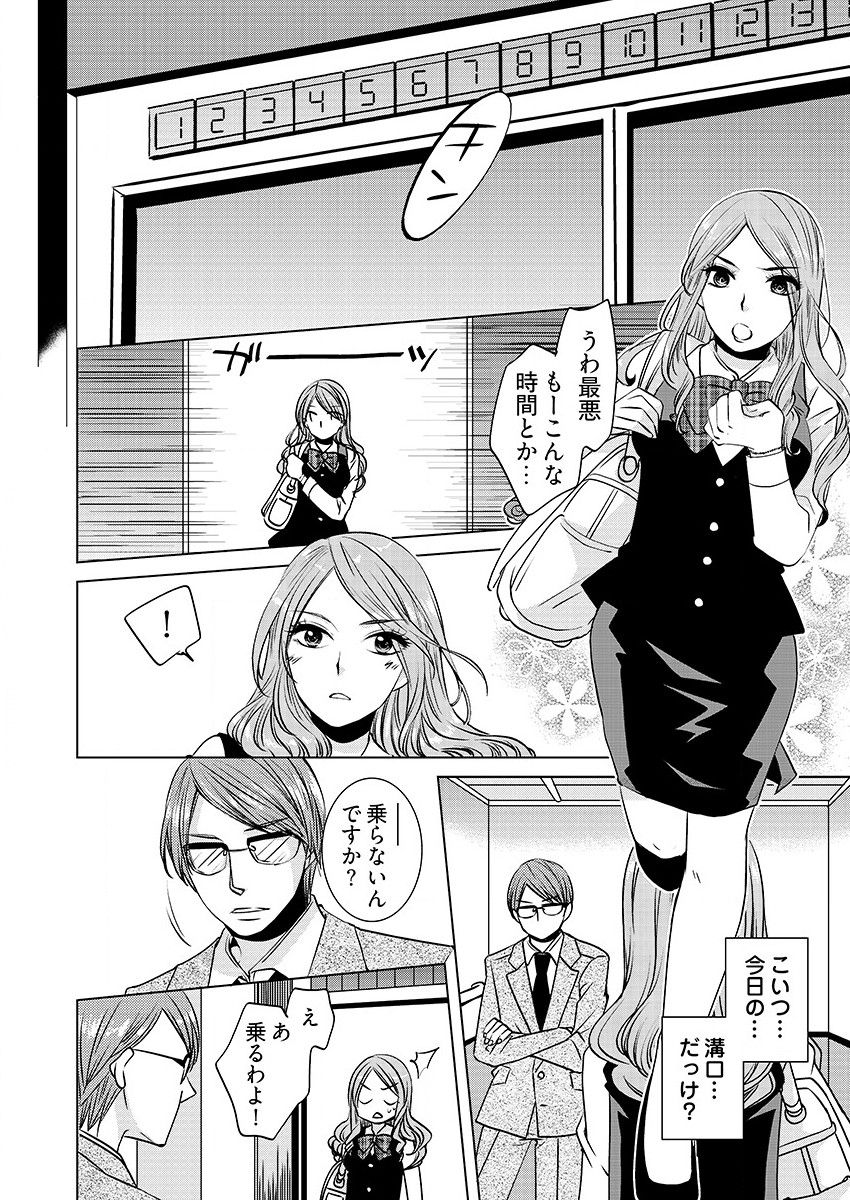 監禁エレベーター ～逃れられない快楽の箱 1巻 page 6 full