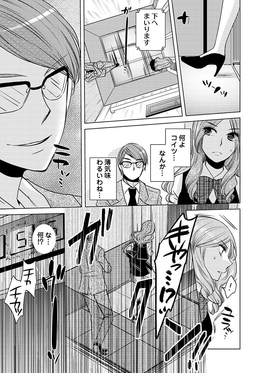 監禁エレベーター ～逃れられない快楽の箱 1巻 page 7 full