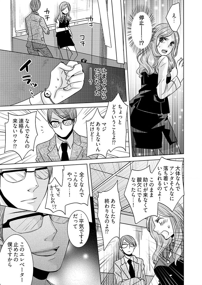 監禁エレベーター ～逃れられない快楽の箱 1巻 page 9 full
