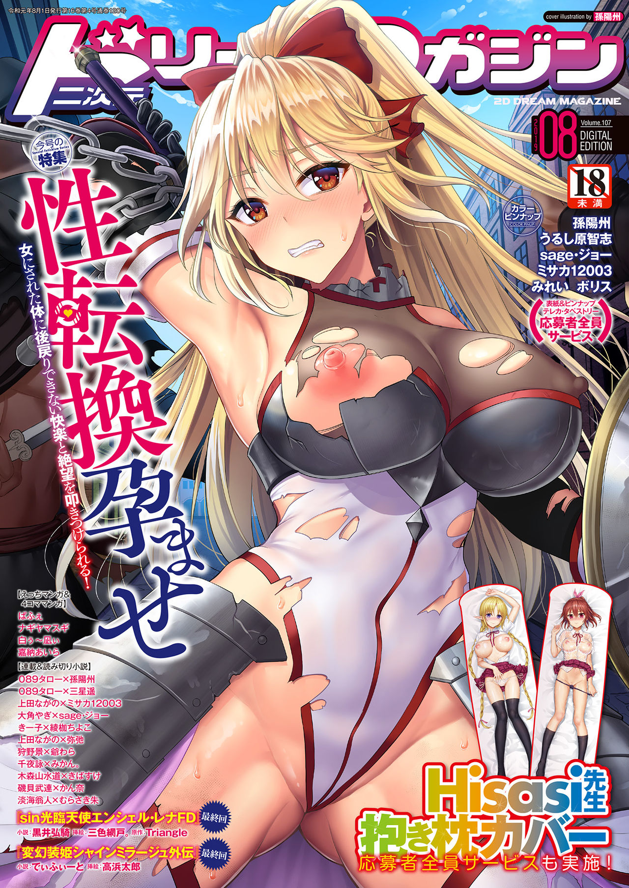 2D Dream Magazine 2019-08 Vol. 107 page 1 full