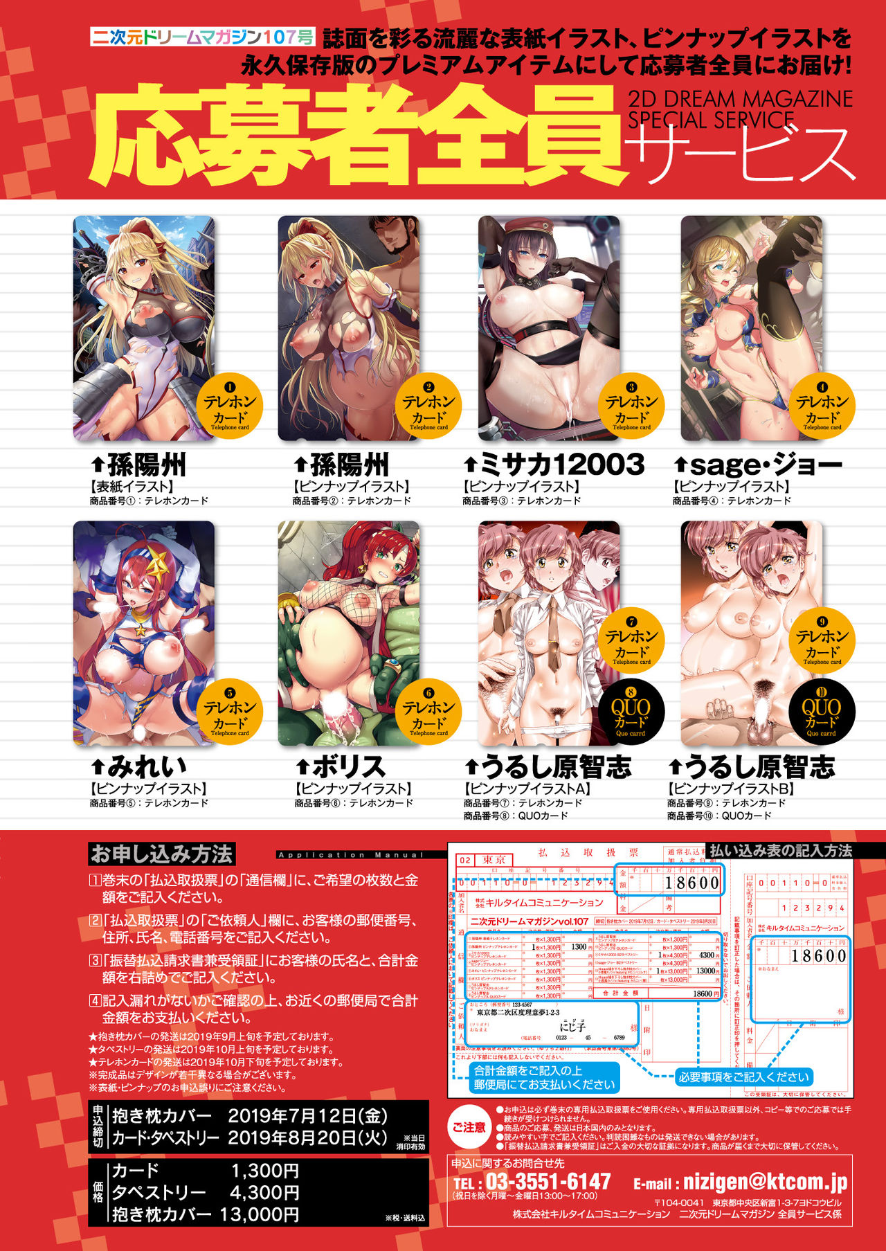 2D Dream Magazine 2019-08 Vol. 107 page 4 full