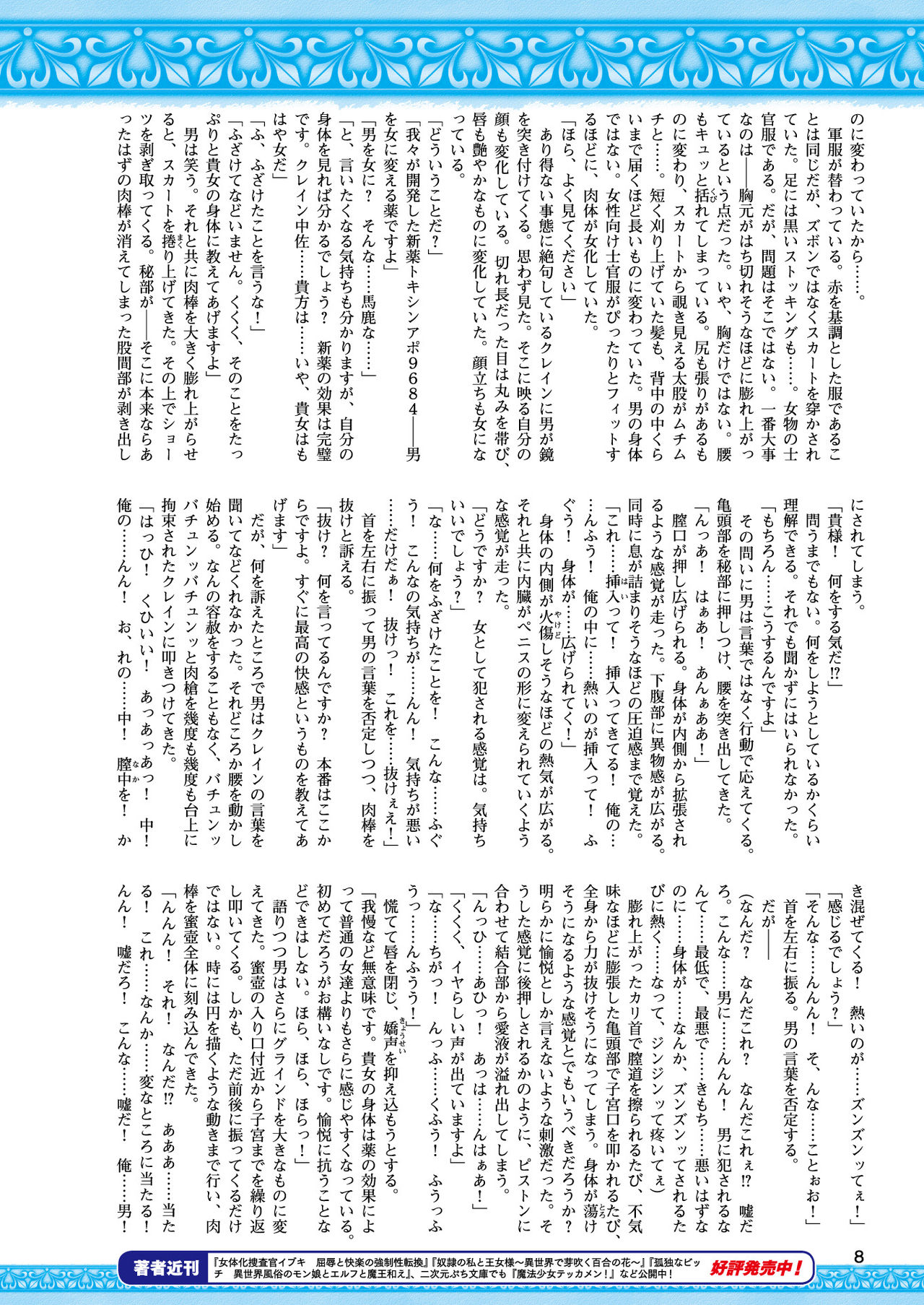 2D Dream Magazine 2019-08 Vol. 107 page 8 full