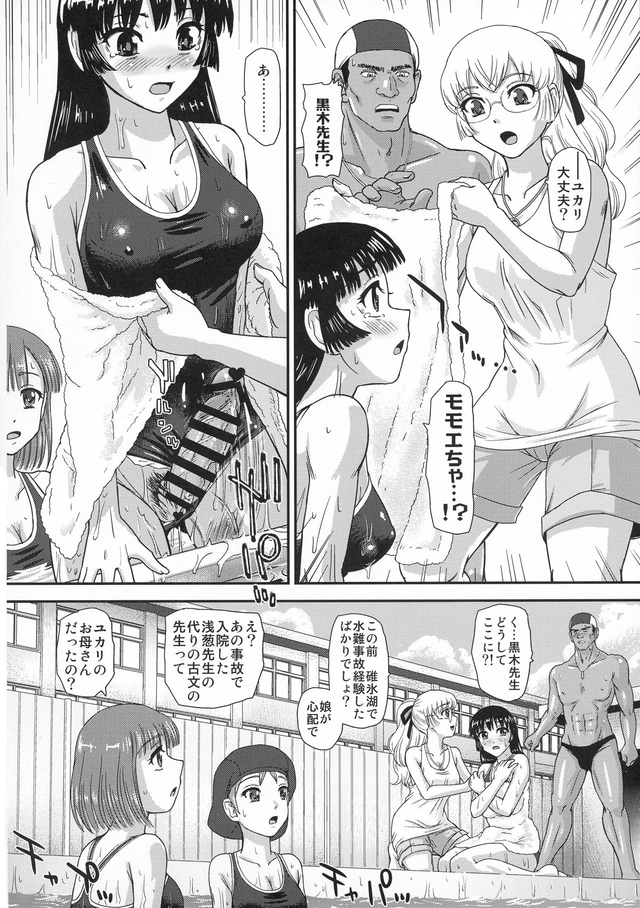 Futanari nanode Gakkou Seikatsu ga Fuan desu 3 page 10 full