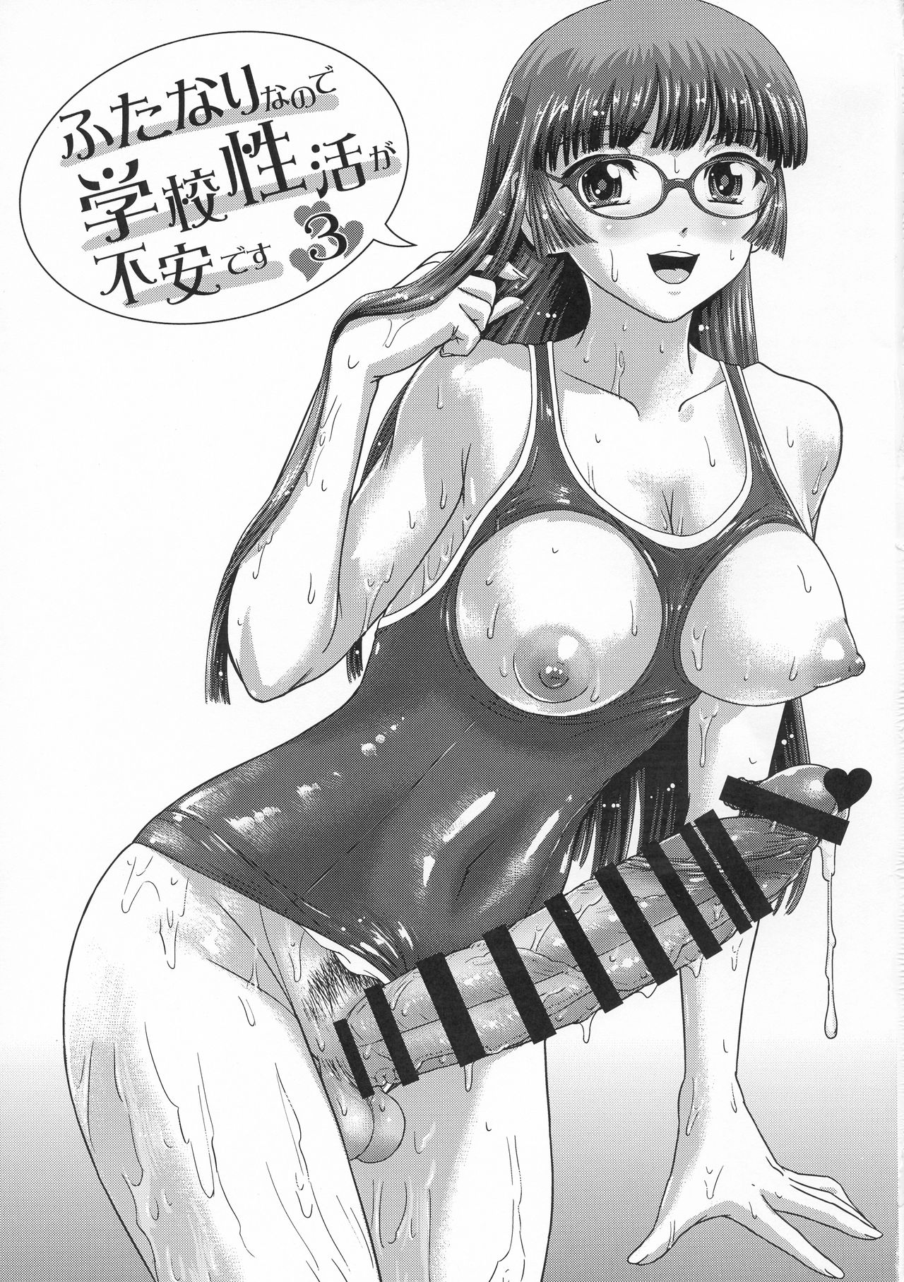 Futanari nanode Gakkou Seikatsu ga Fuan desu 3 page 3 full