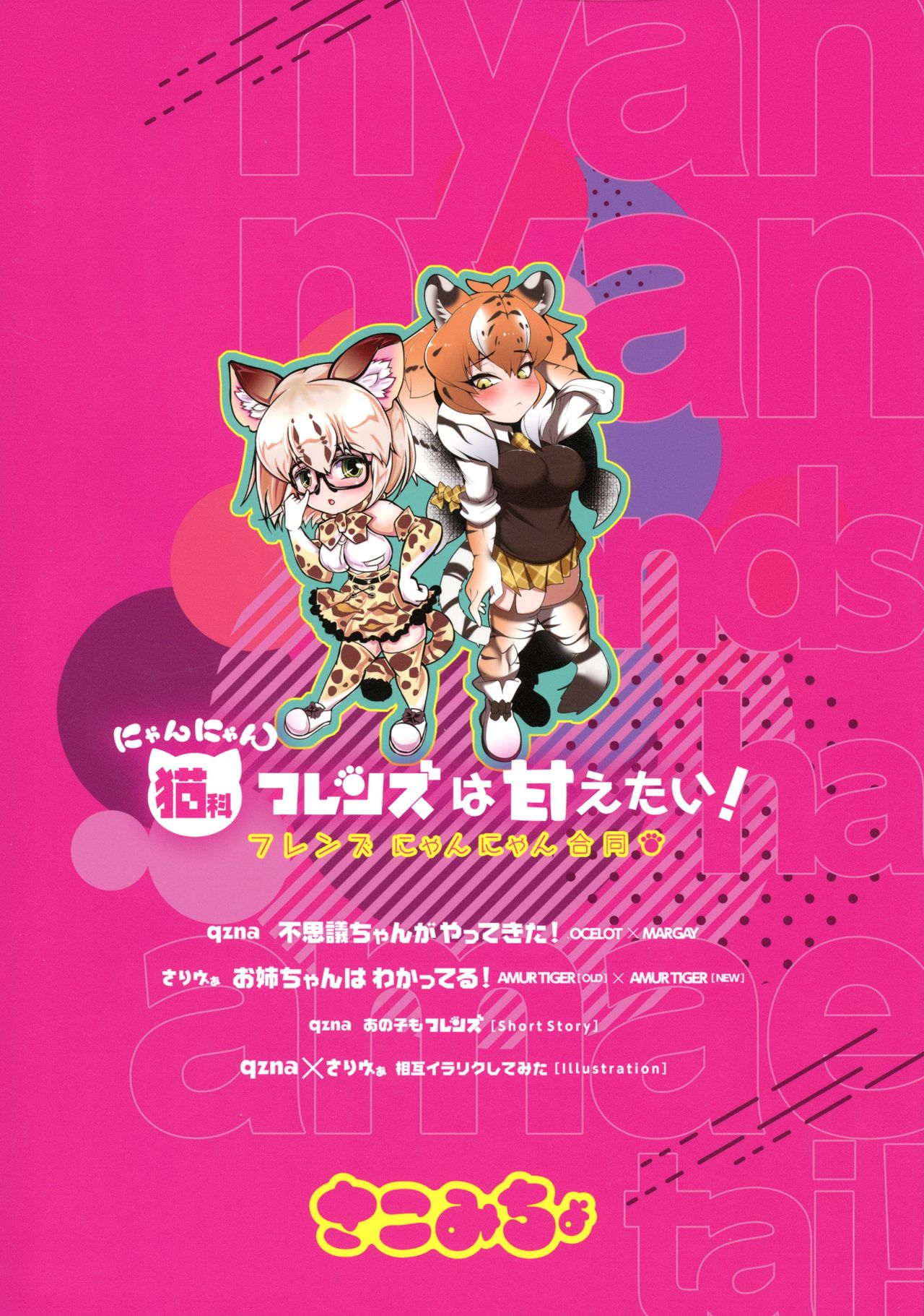 Nyannyan Friends ha Amaetai! page 2 full