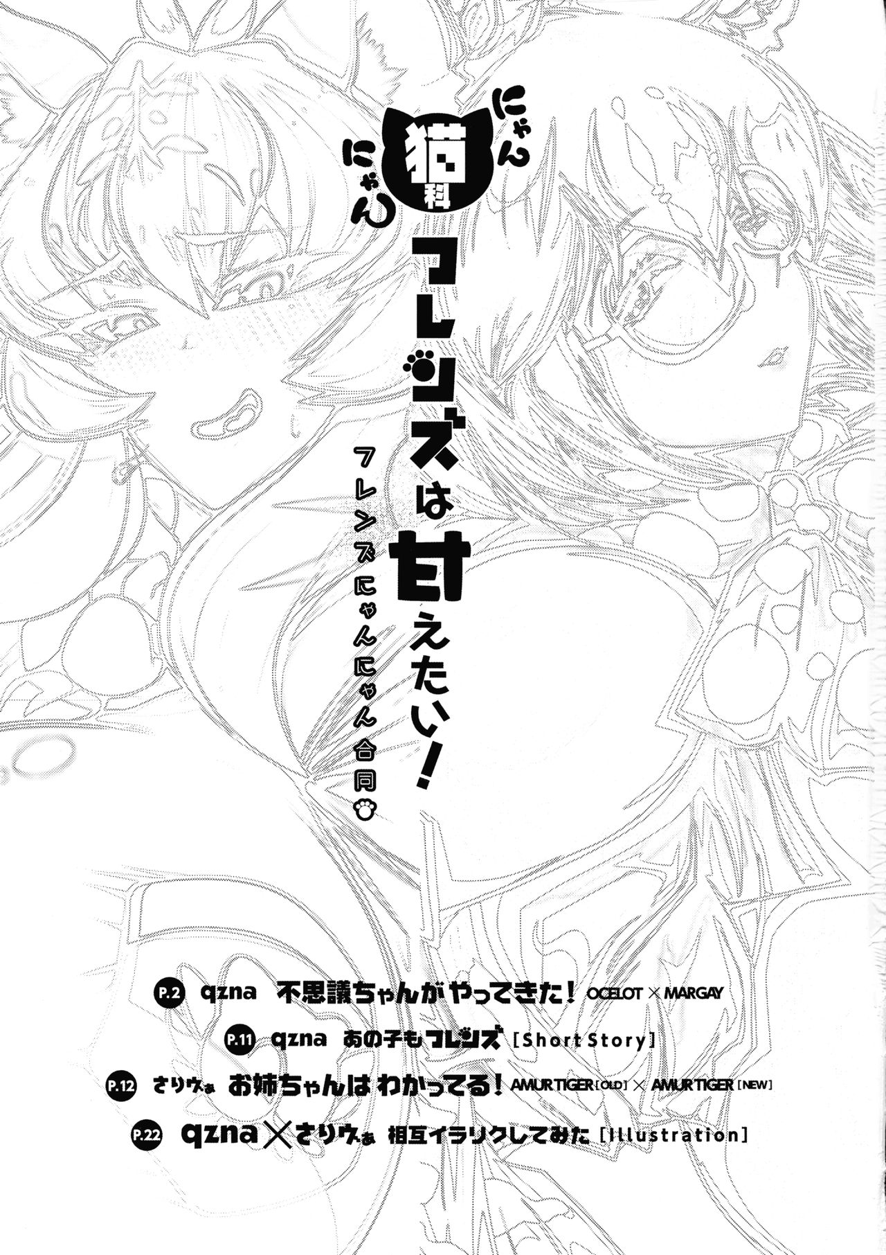 Nyannyan Friends ha Amaetai! page 3 full