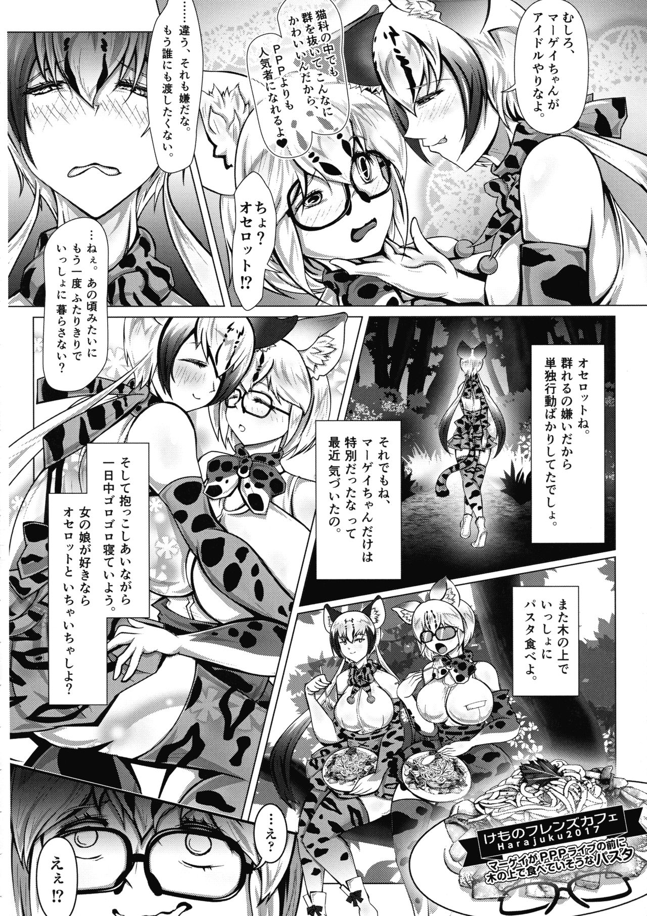 Nyannyan Friends ha Amaetai! page 6 full