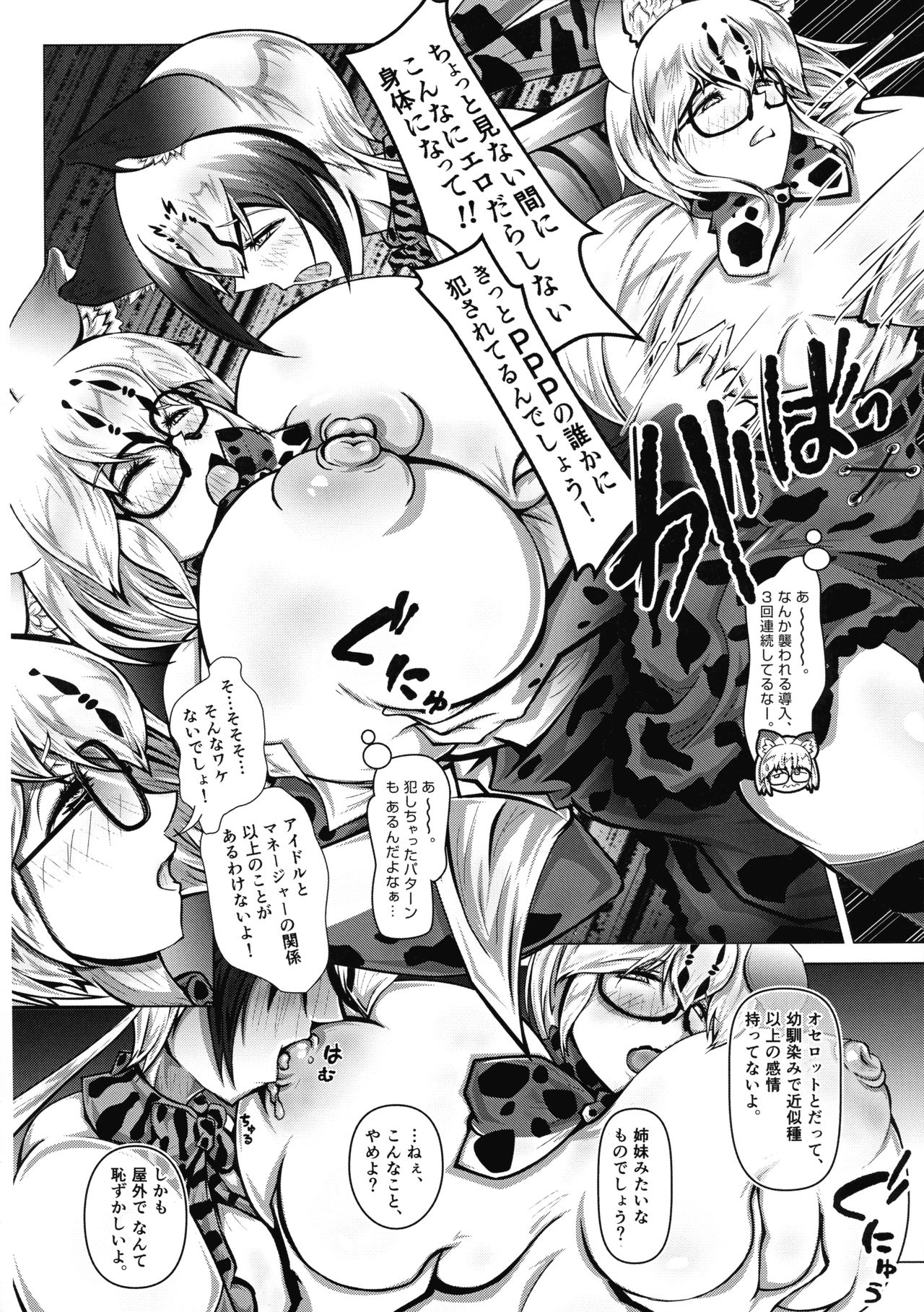 Nyannyan Friends ha Amaetai! page 8 full